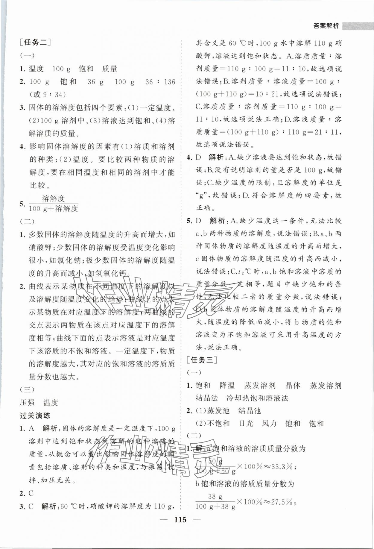 2024年新課程同步練習(xí)冊九年級化學(xué)下冊滬教版 第5頁