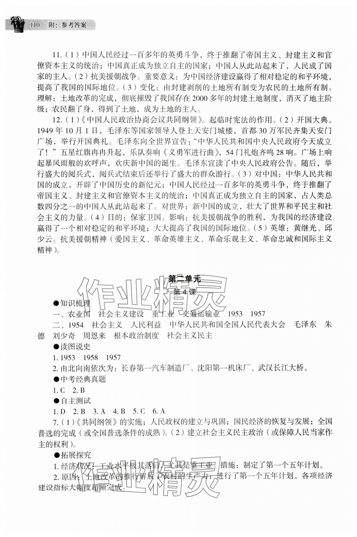 2025年助學讀本八年級歷史下冊人教版江蘇專版 參考答案第3頁