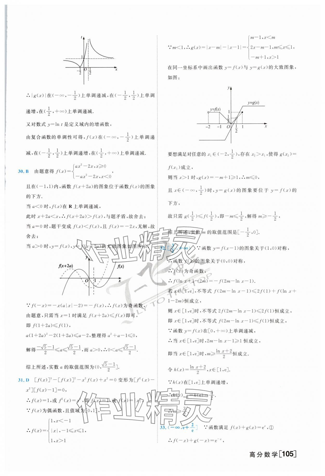 2025年一飛沖天高考專題分類高三數(shù)學(xué) 第5頁(yè)