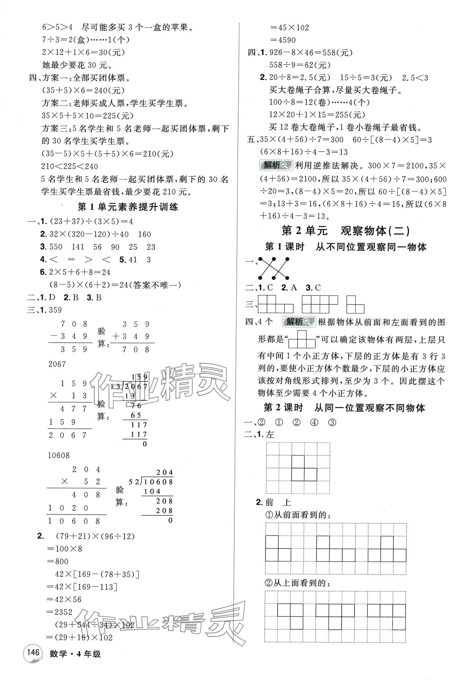 2024年龍門之星四年級數(shù)學下冊人教版 第2頁