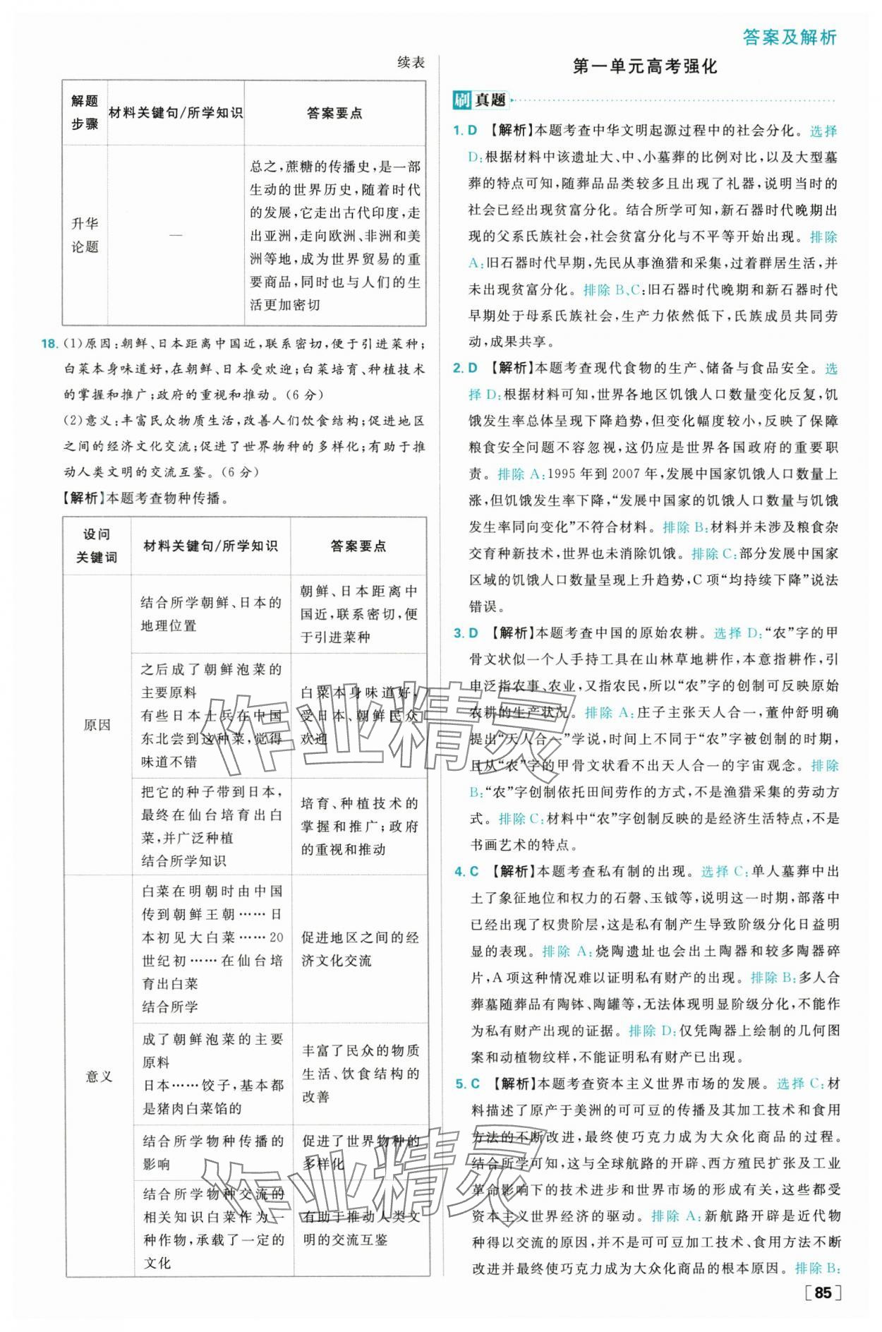2025年高中必刷题高二历史选择性必修2人教版 参考答案第9页