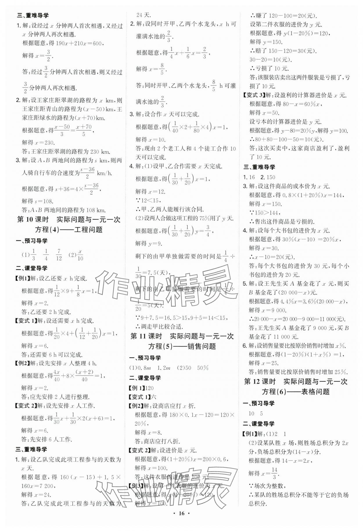 2024年多維導學案七年級數學上冊人教版福建專版 第16頁