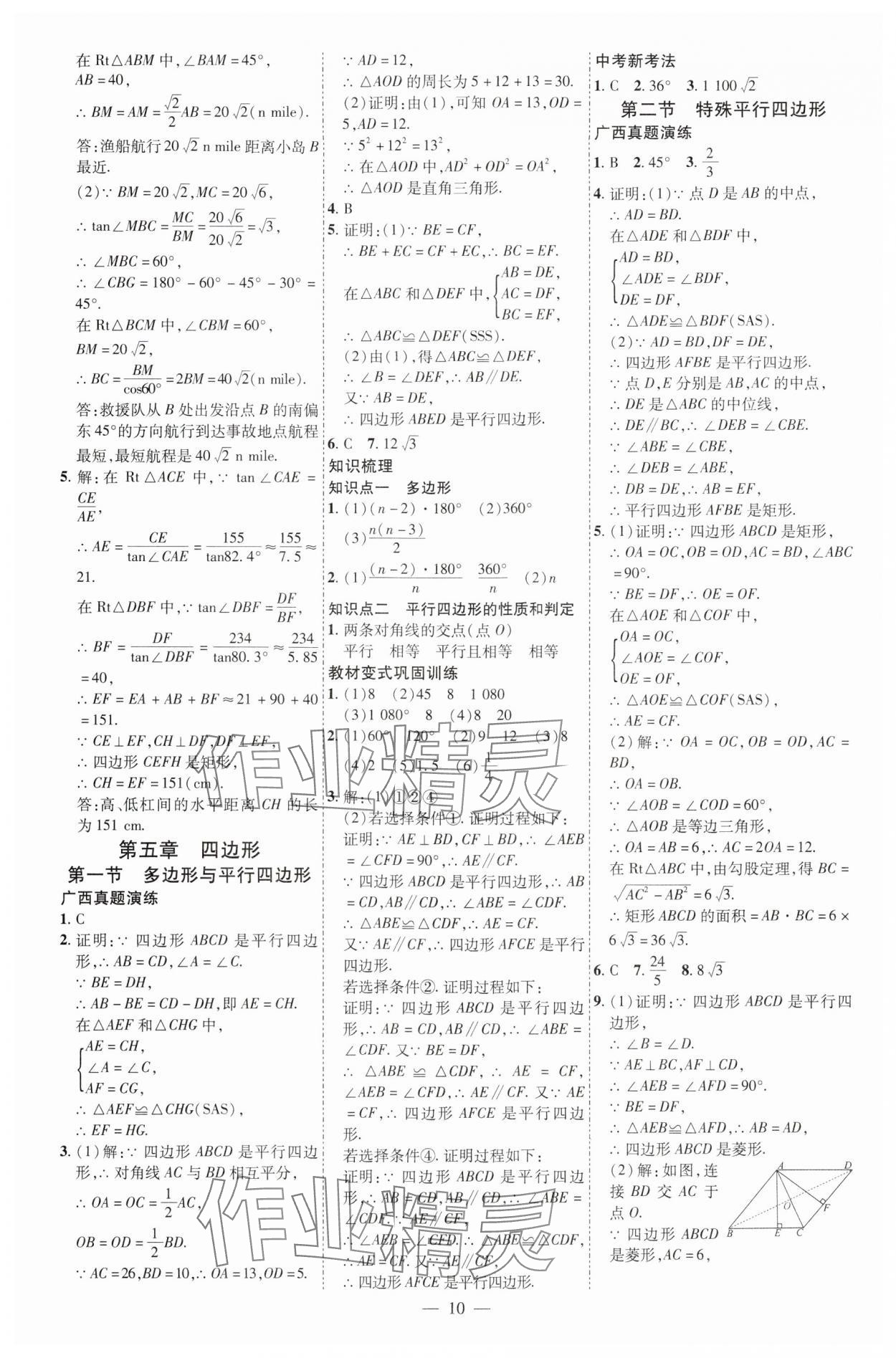2025年暢行中考數(shù)學(xué)中考廣西專版 第10頁