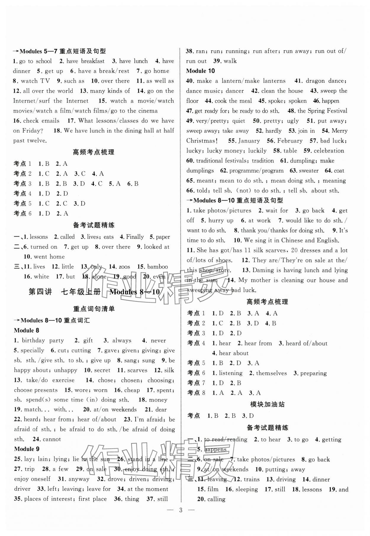 2025年中考試題通英語(yǔ)中考天津?qū)０?nbsp;參考答案第3頁(yè)