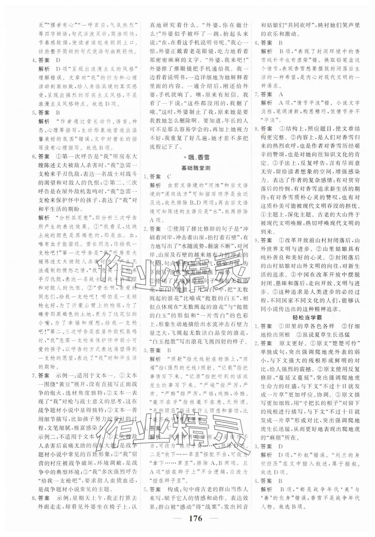 2023年高考調(diào)研一課一練高中語(yǔ)文必修上冊(cè)人教版新高考 參考答案第4頁(yè)