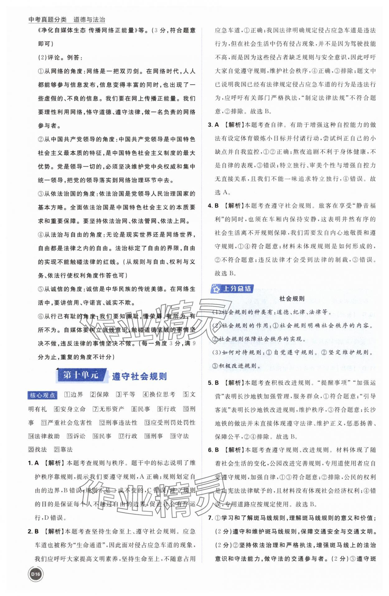 2025年中考真题分类道德与法治&nbsp;第16页
