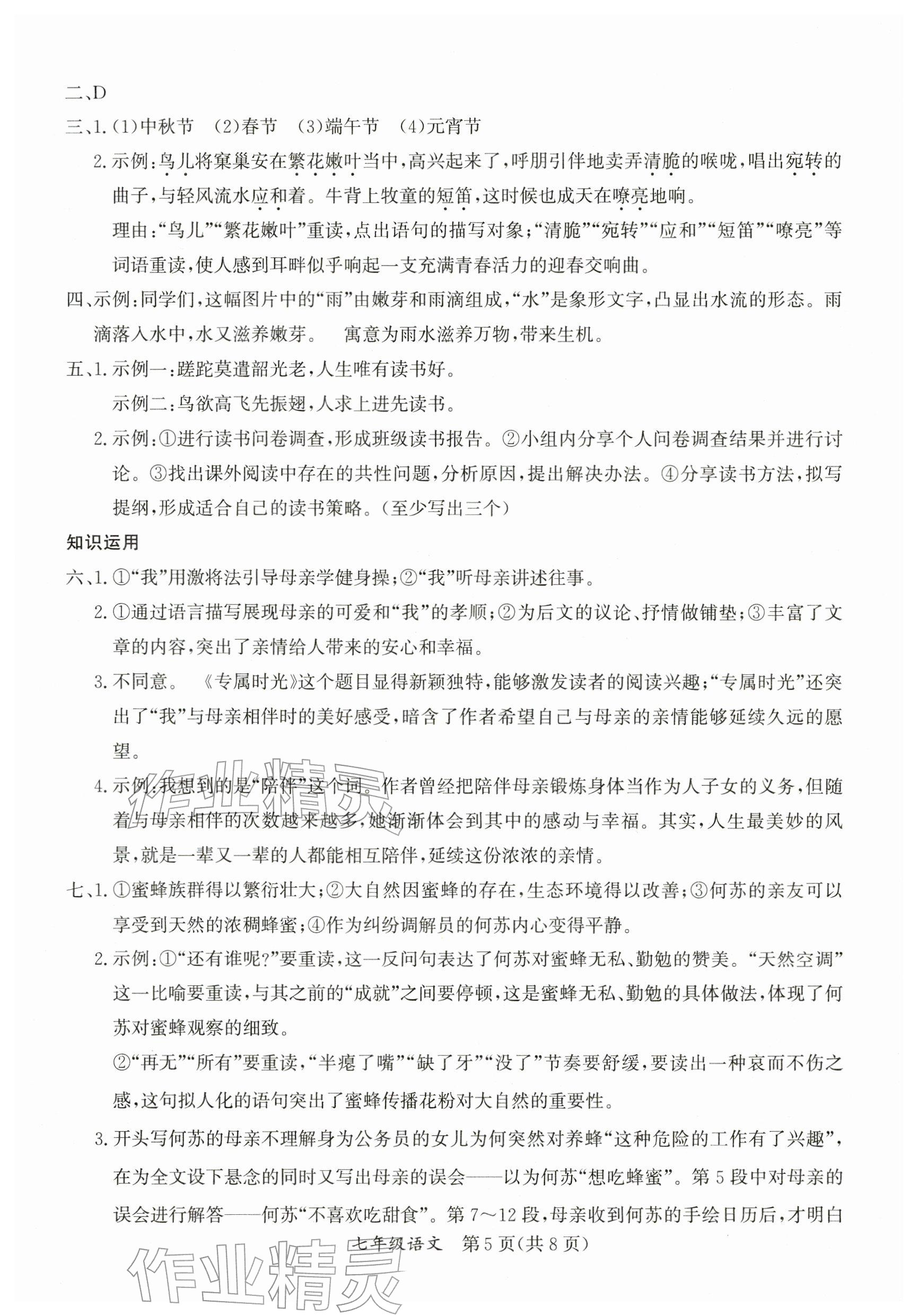 2026年寒假作業(yè)延邊教育出版社七年級(jí)合訂本人教版A版河南專版&nbsp;參考答案第5頁