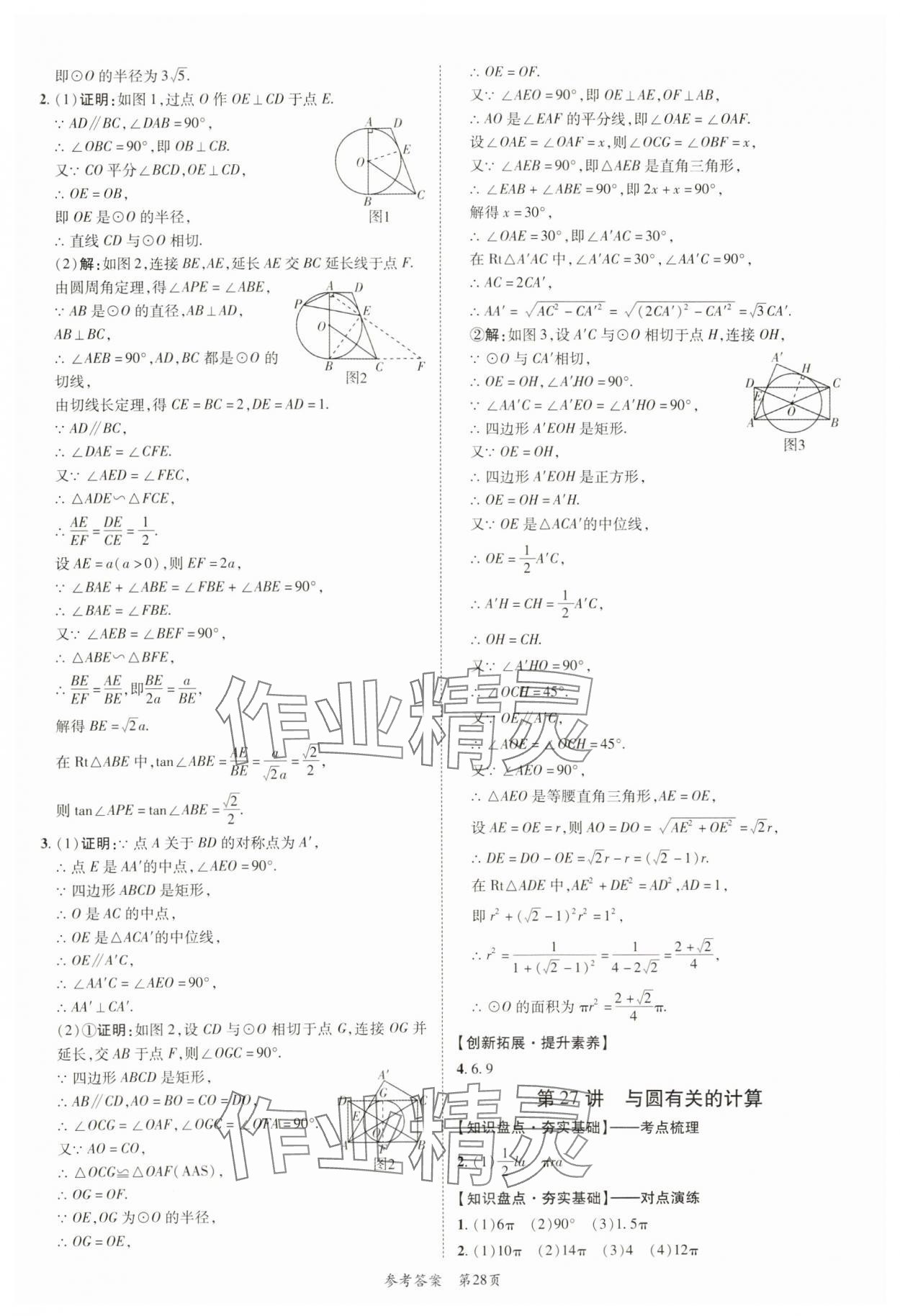 2025年中考突破數學中考 第28頁