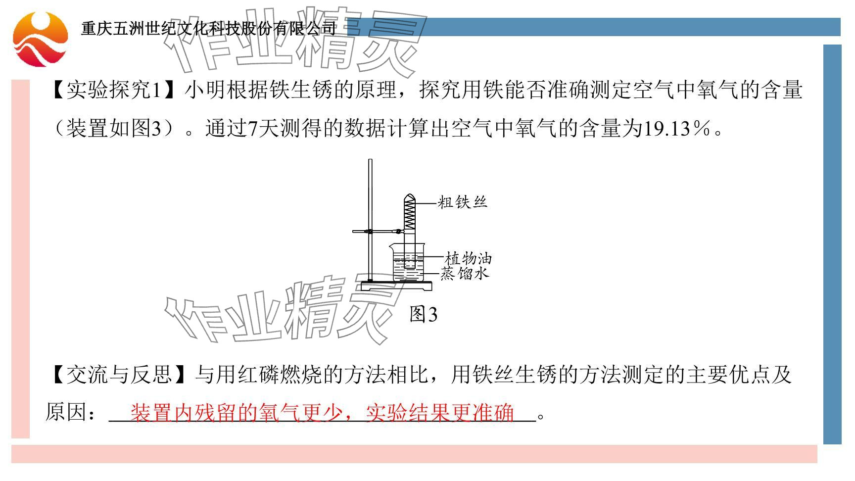 2024年重慶市中考試題分析與復習指導化學 參考答案第85頁