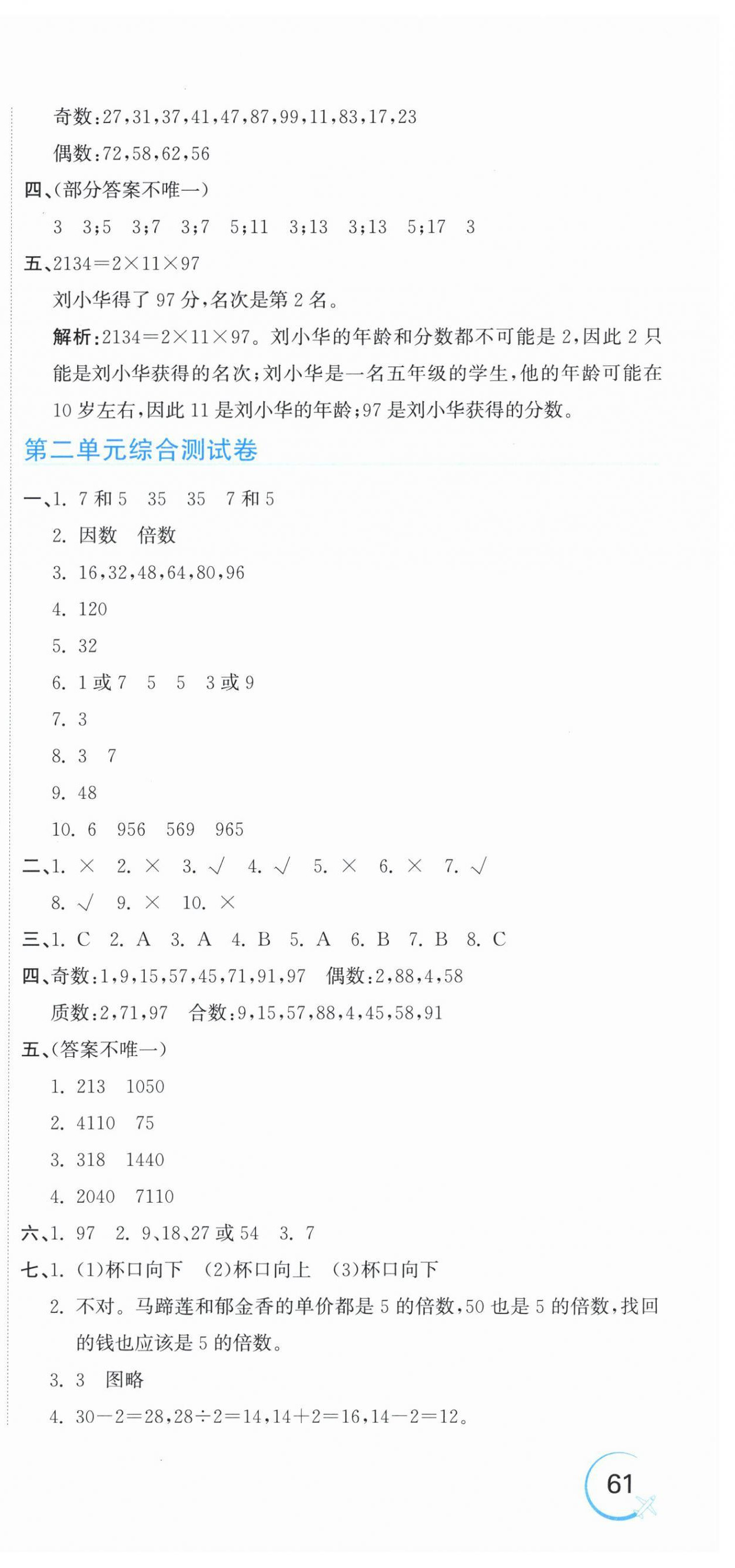2026年新目标检测同步单元测试卷五年级数学下册人教版&nbsp;第3页