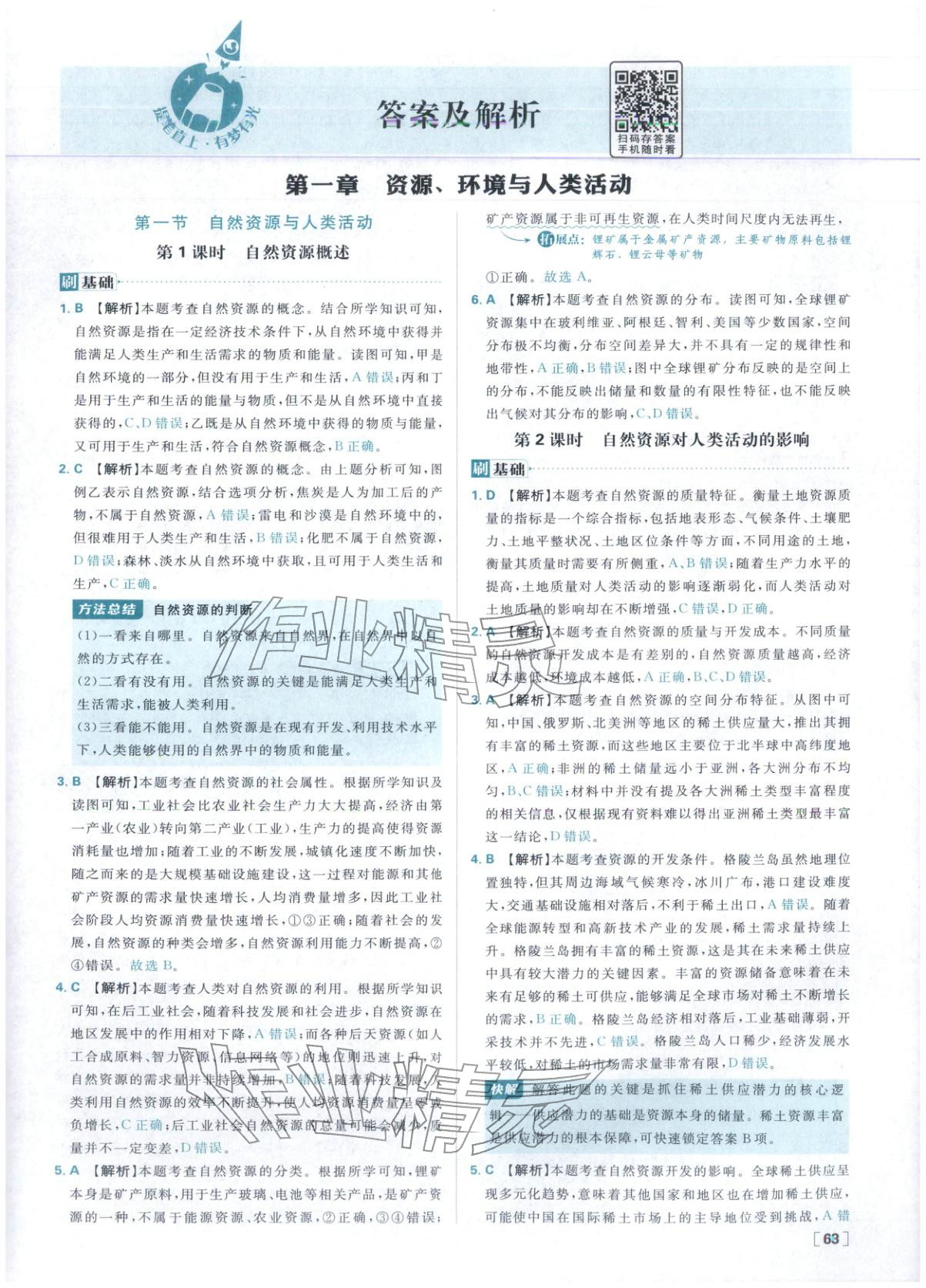 2025年高中必刷题高中地理选择性必修第三册湘教版 第1页