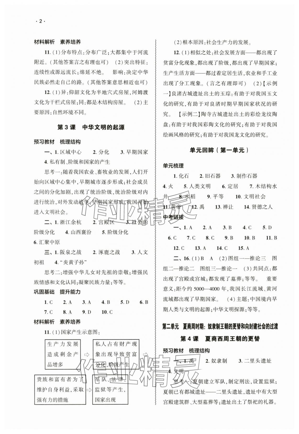 2024年基礎(chǔ)訓(xùn)練大象出版社七年級歷史上冊人教版 第2頁