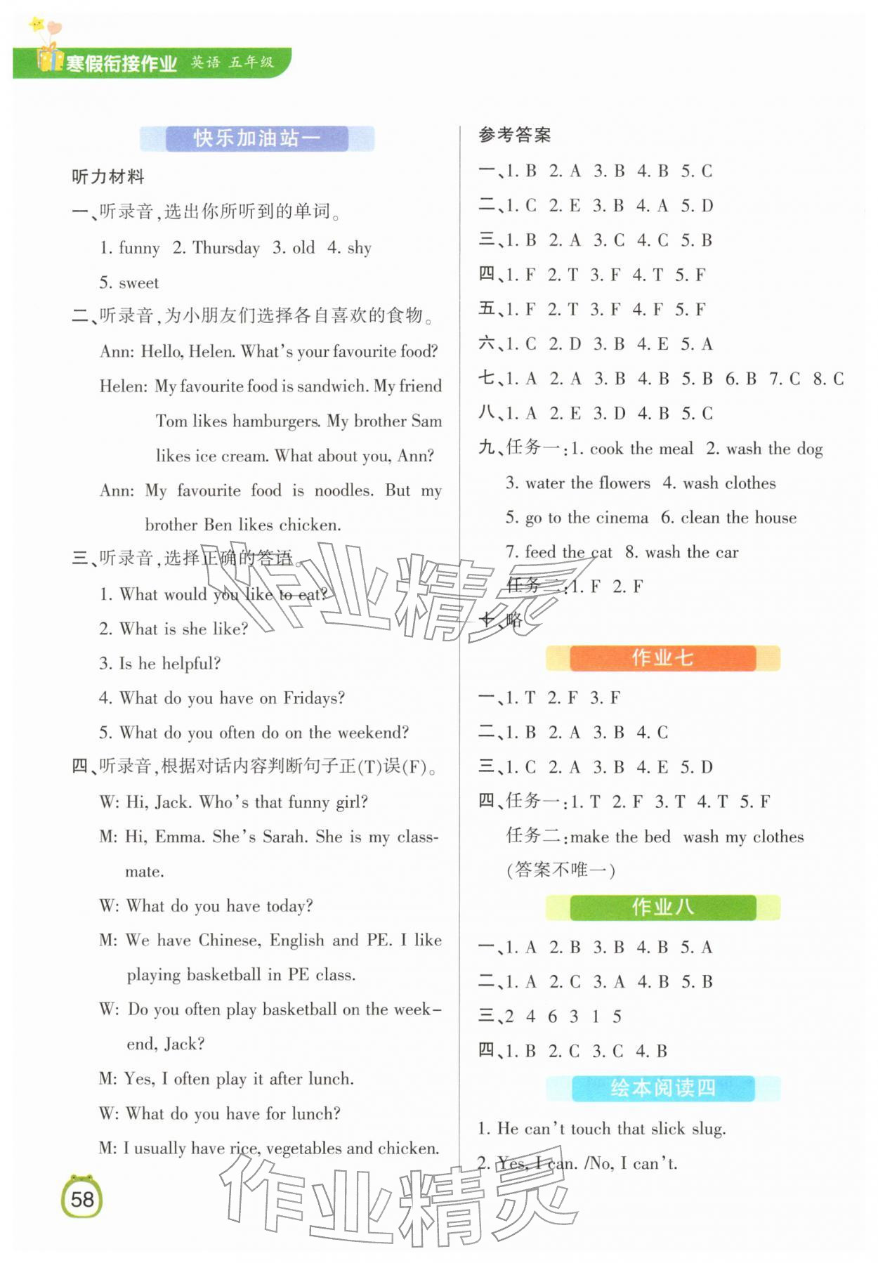 2026年领跑新学期寒假衔接作业五年级英语&nbsp;第2页