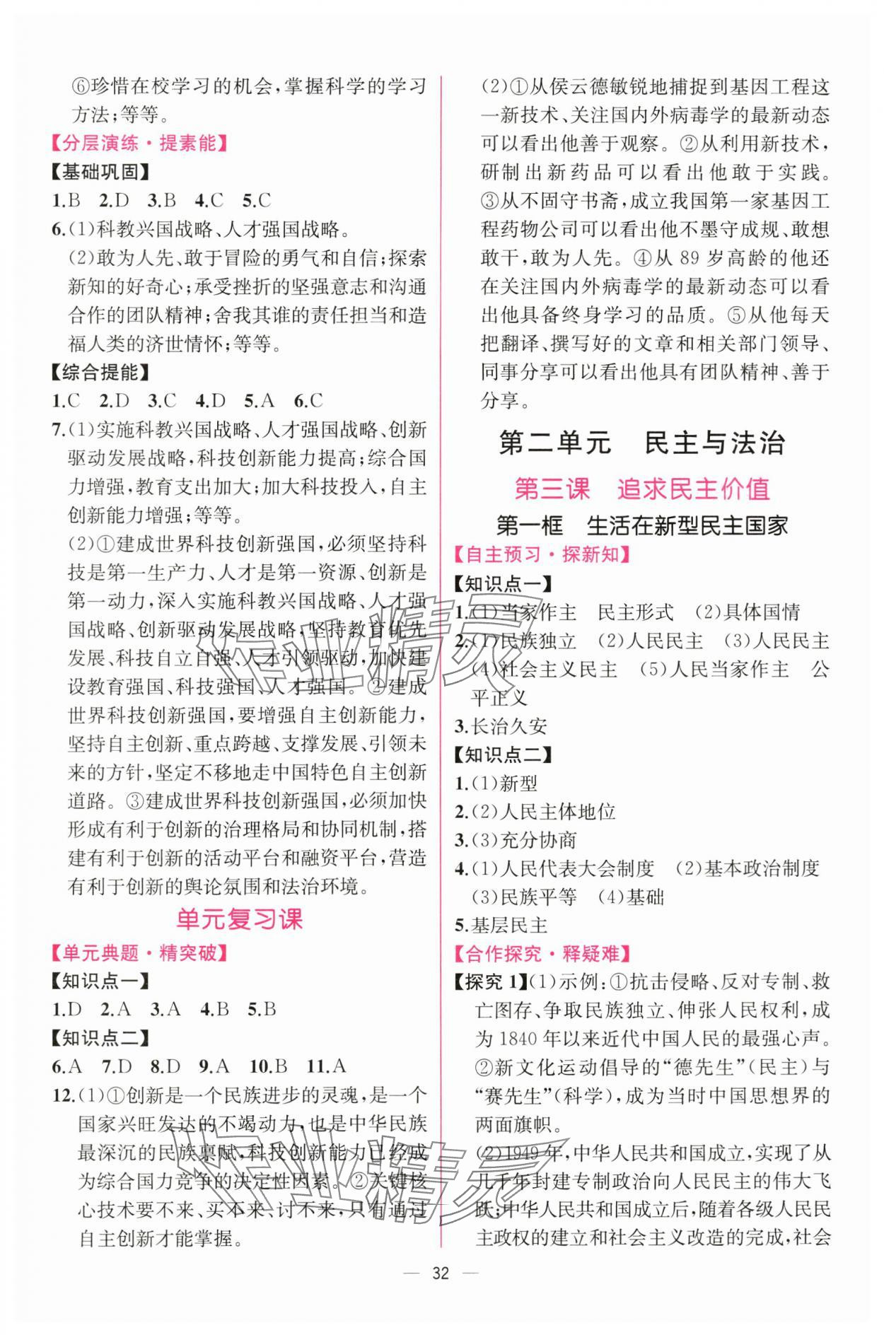 2025年同步导学案课时练九年级道德与法治上册人教版 第4页