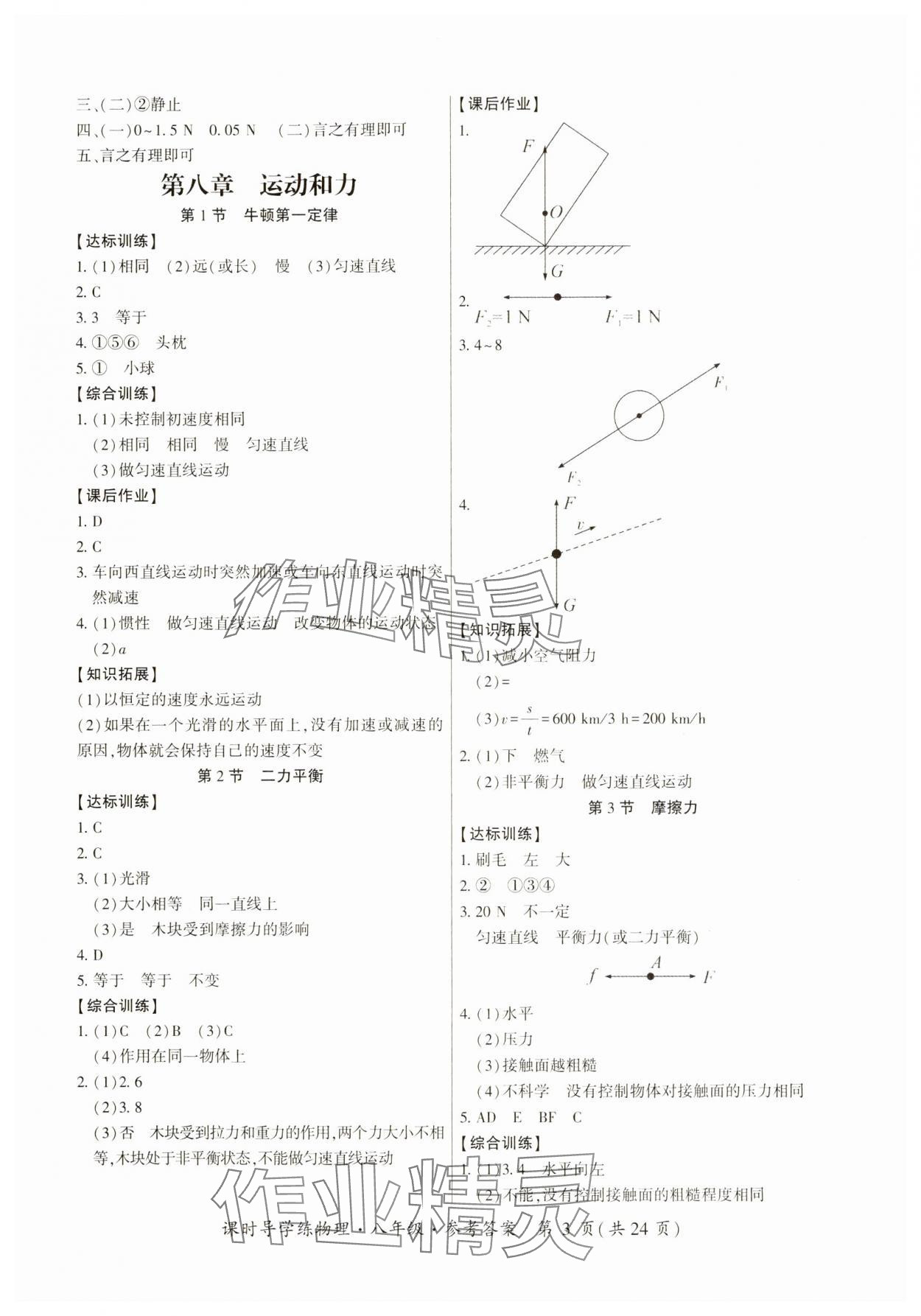2025年課時(shí)導(dǎo)學(xué)練八年級(jí)物理下冊(cè)人教版 第3頁(yè)