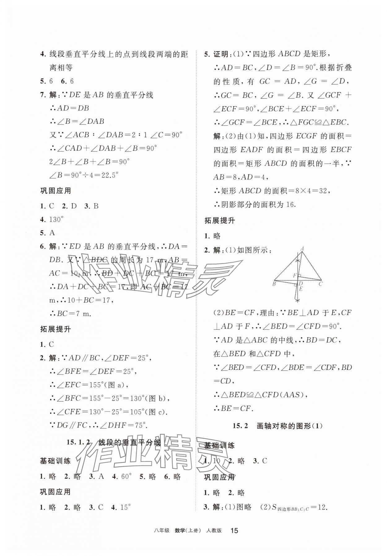 2025年学习之友八年级数学上册人教版 参考答案第15页