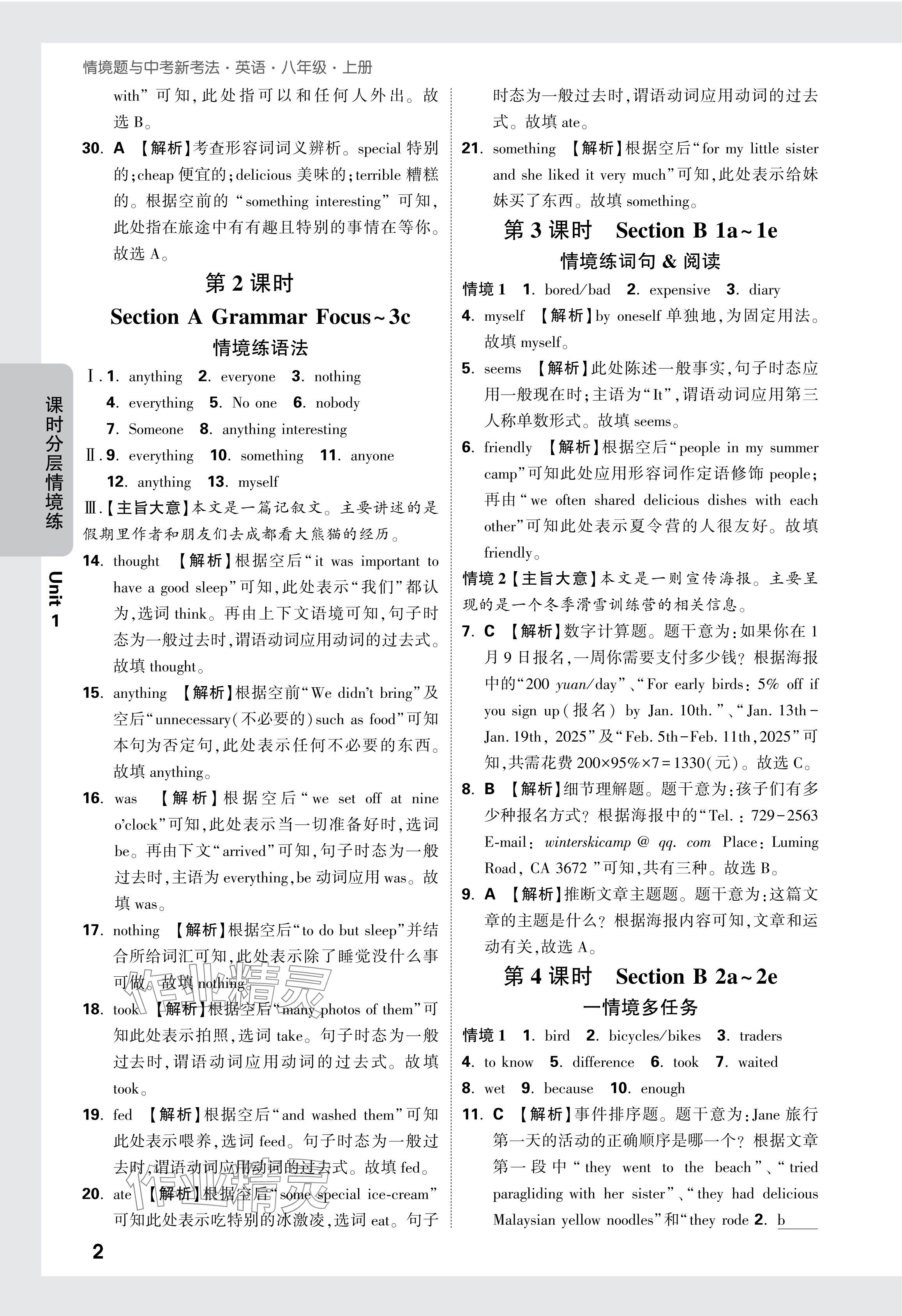 2024年万唯中考情境题八年级英语上册人教版 参考答案第2页