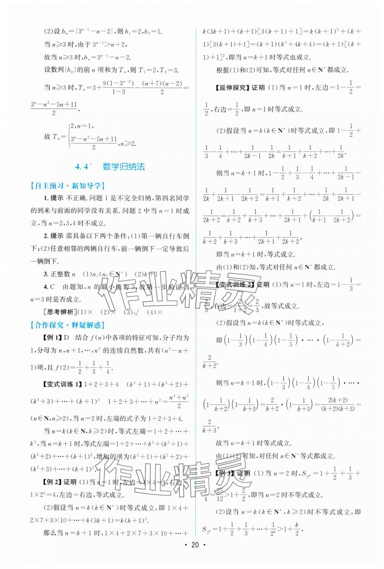 2025年高中同步測控優(yōu)化設計高中數(shù)學選擇性必修第二冊人教A版增強版 參考答案第19頁