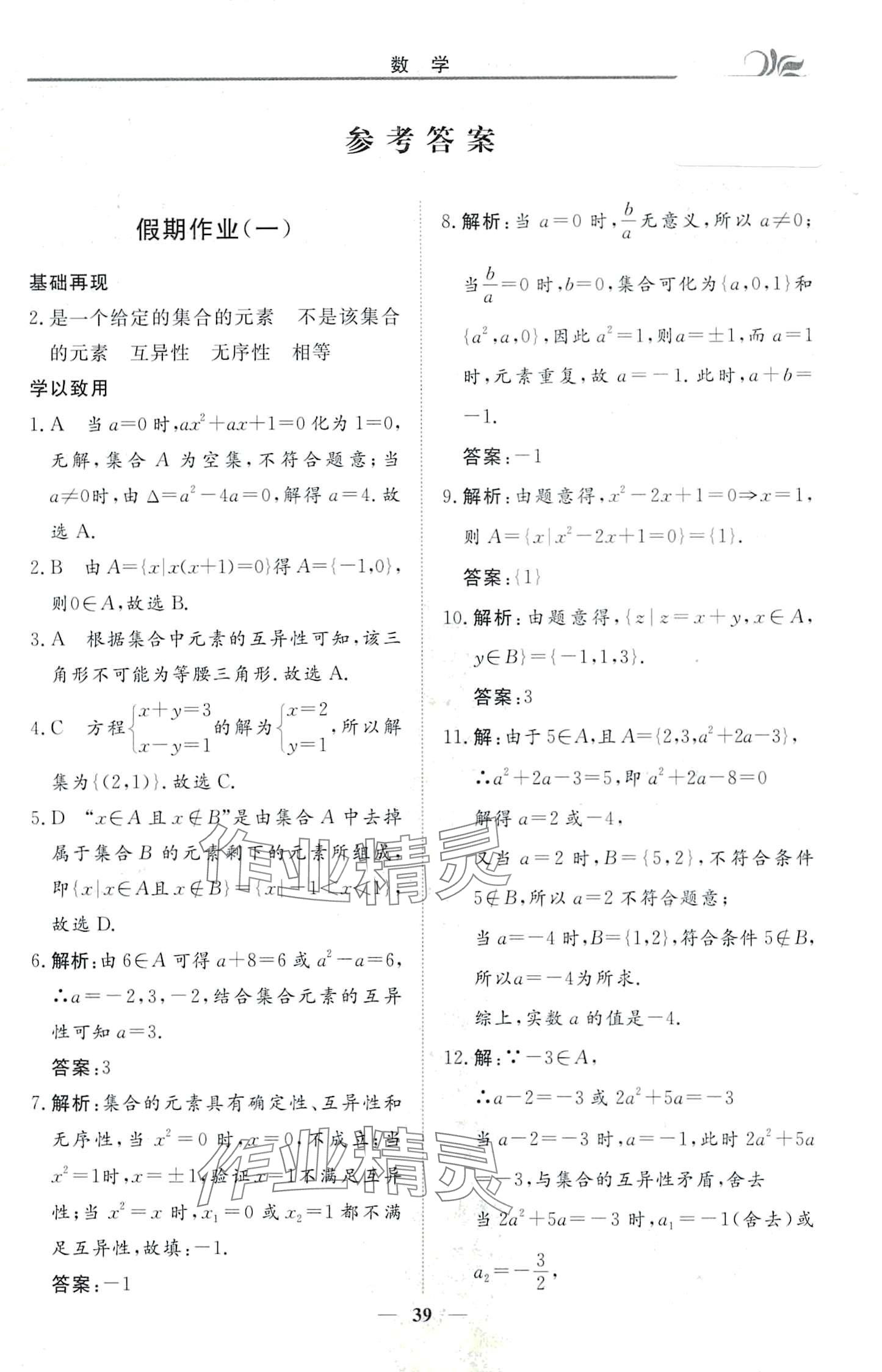 2024年快樂假期自主學習高中數學 第1頁