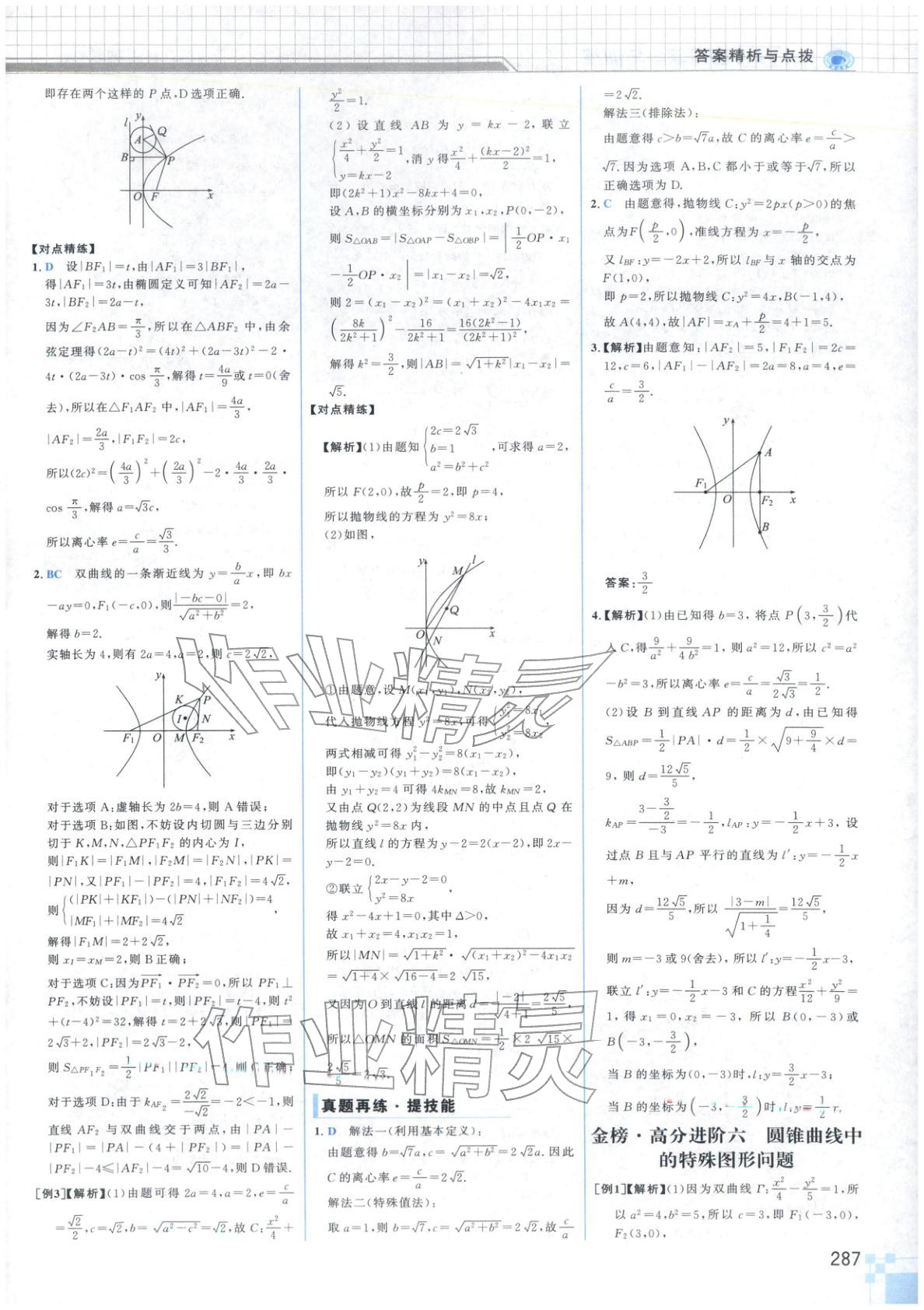2026年高考專題輔導(dǎo)與訓(xùn)練高中數(shù)學(xué)&nbsp;第35頁