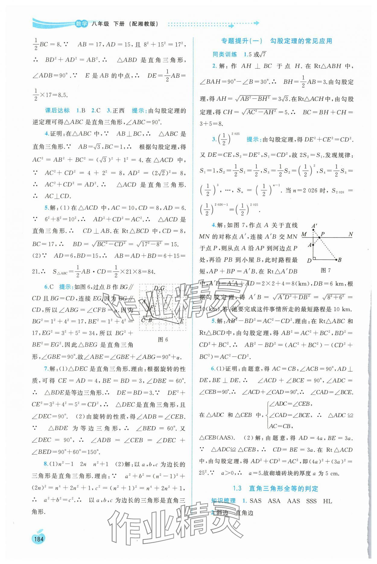 2025年新課程學習與測評同步學習八年級數(shù)學下冊湘教版 第4頁