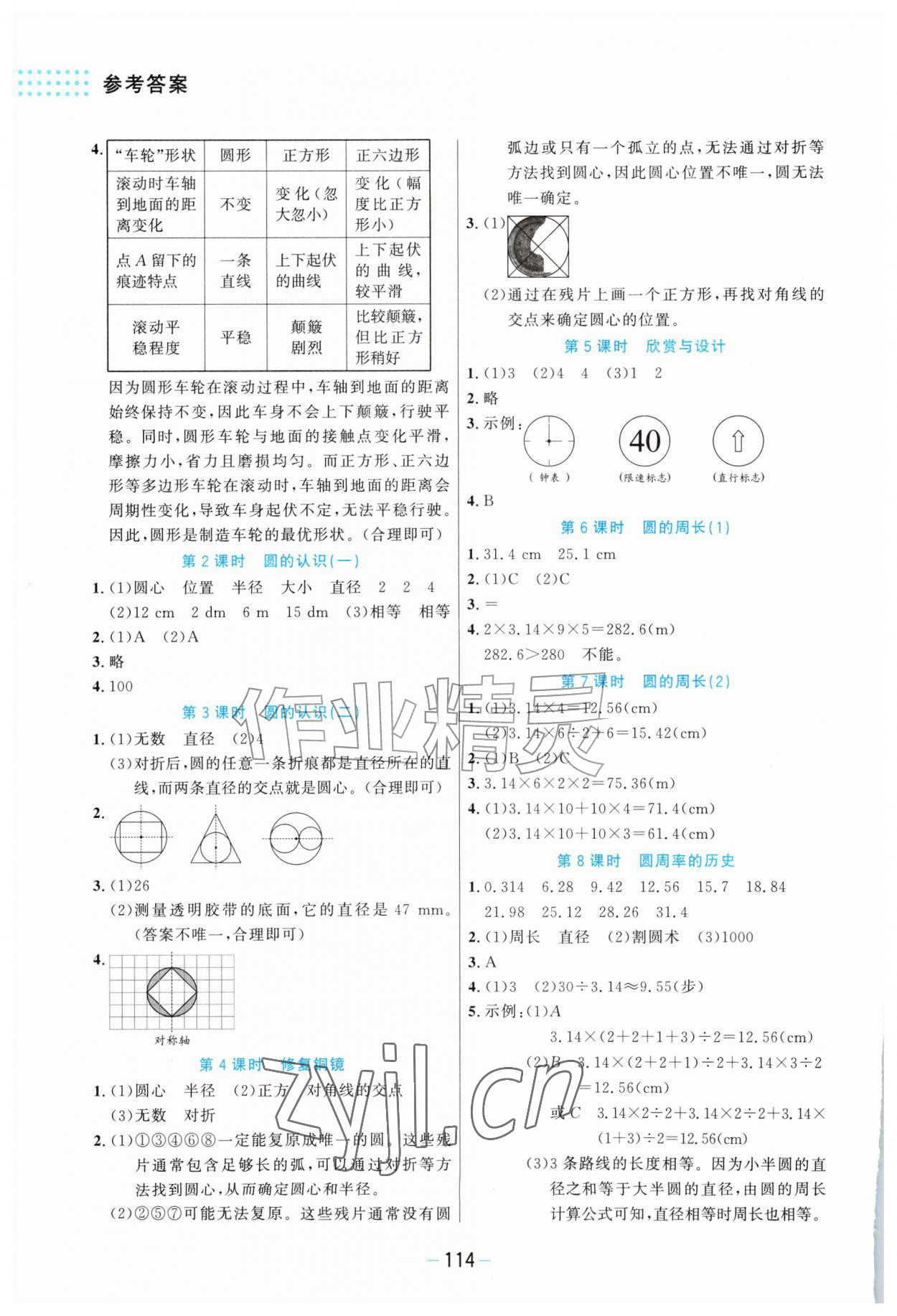 2026年伴你成长北京师范大学出版社六年级数学上册北师大版&nbsp;第2页