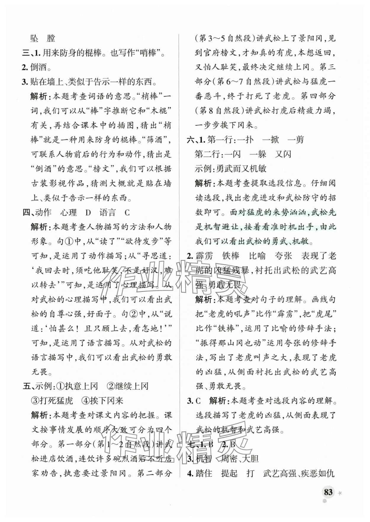 2025年綠卡小學(xué)作業(yè)本五年級(jí)語文下冊(cè)人教版河南專版 參考答案第7頁