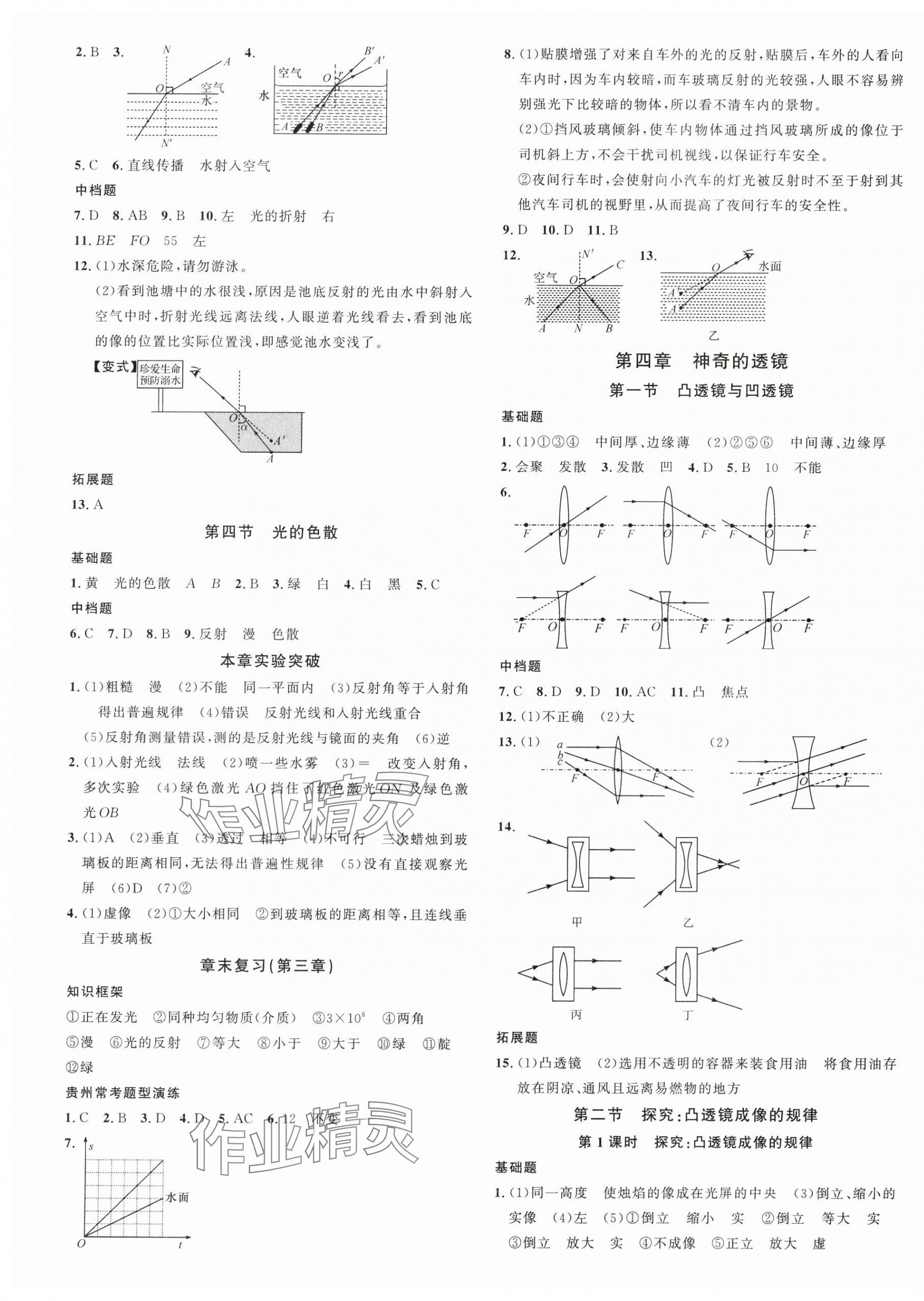 2025年名校课堂八年级物理上册沪科版贵州专版 第5页