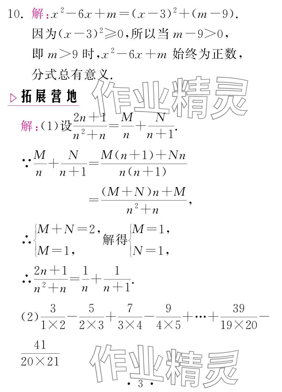 2024年天舟文化精彩寒假團(tuán)結(jié)出版社八年級數(shù)學(xué)湘教版 參考答案第3頁