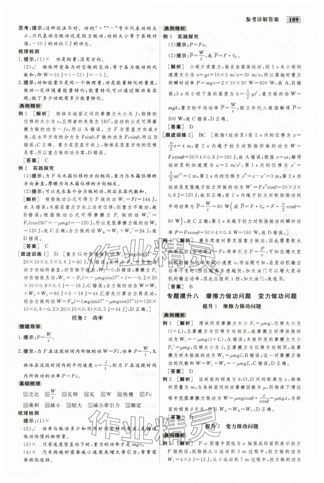2025年金版教程高中新課程創新導學案高一物理必修第二冊人教版 參考答案第15頁