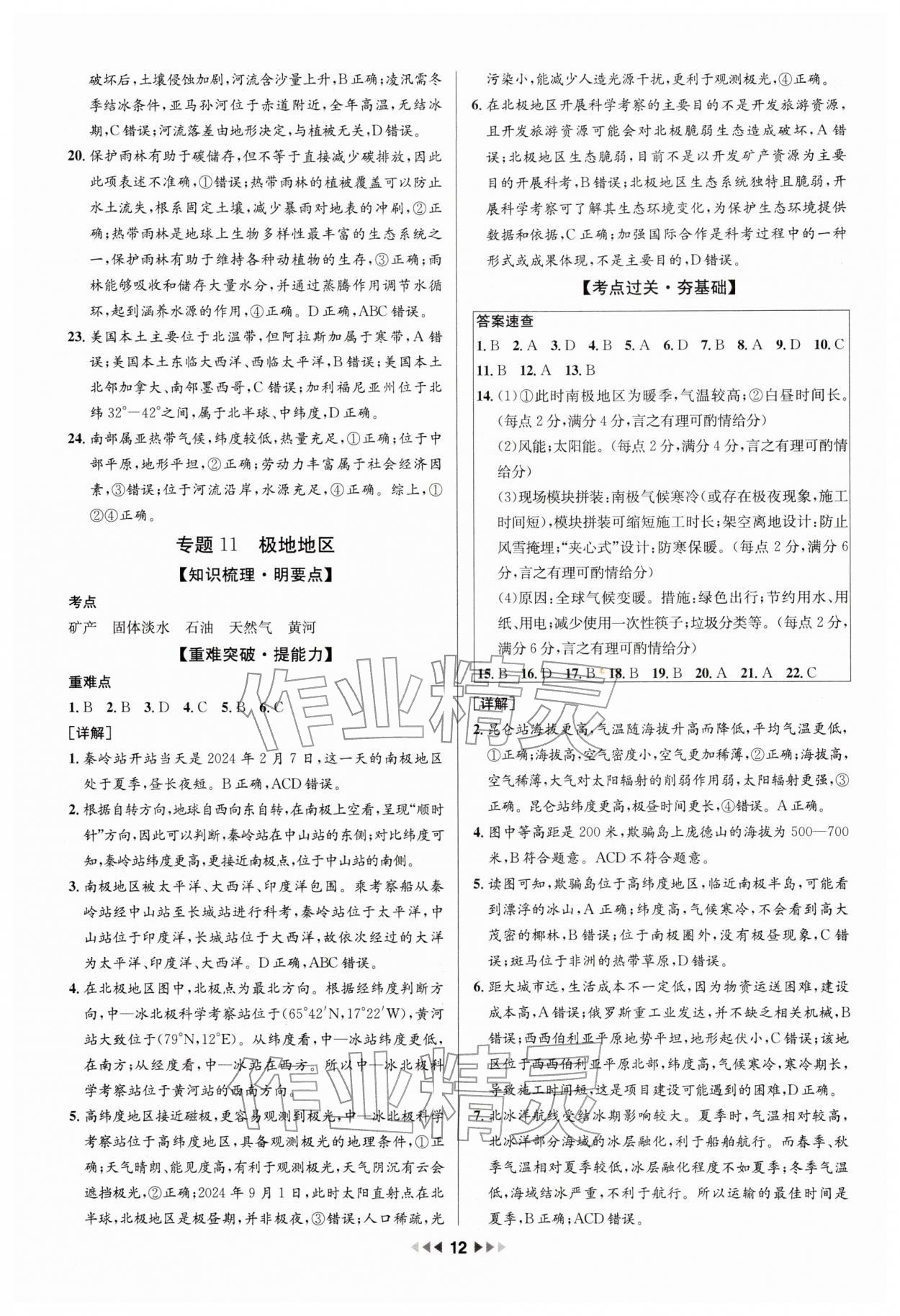 2026年金钥匙赢战中考地理广东专版 第12页