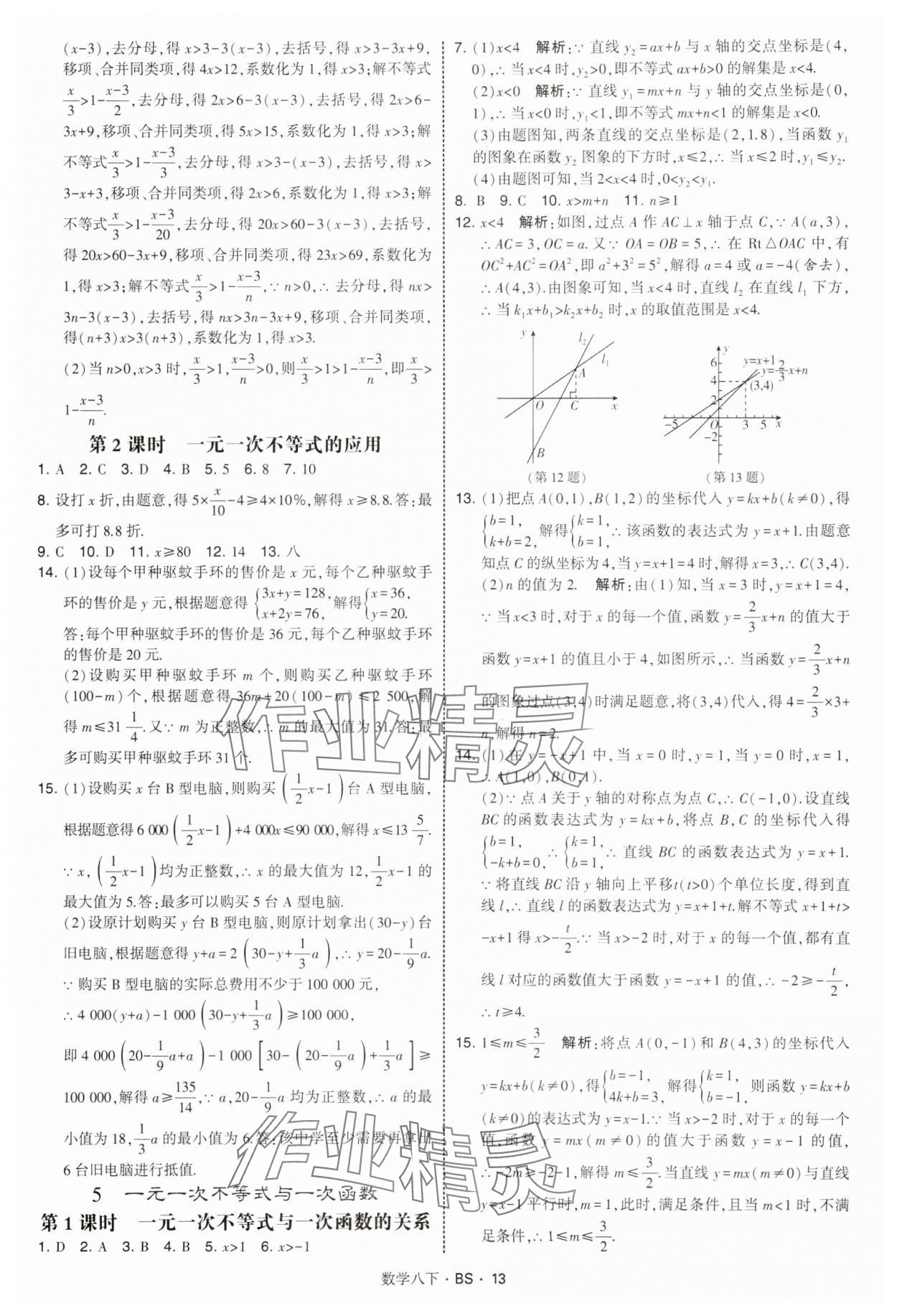 2025年經綸學典學霸題中題八年級數學下冊北師大版 第13頁