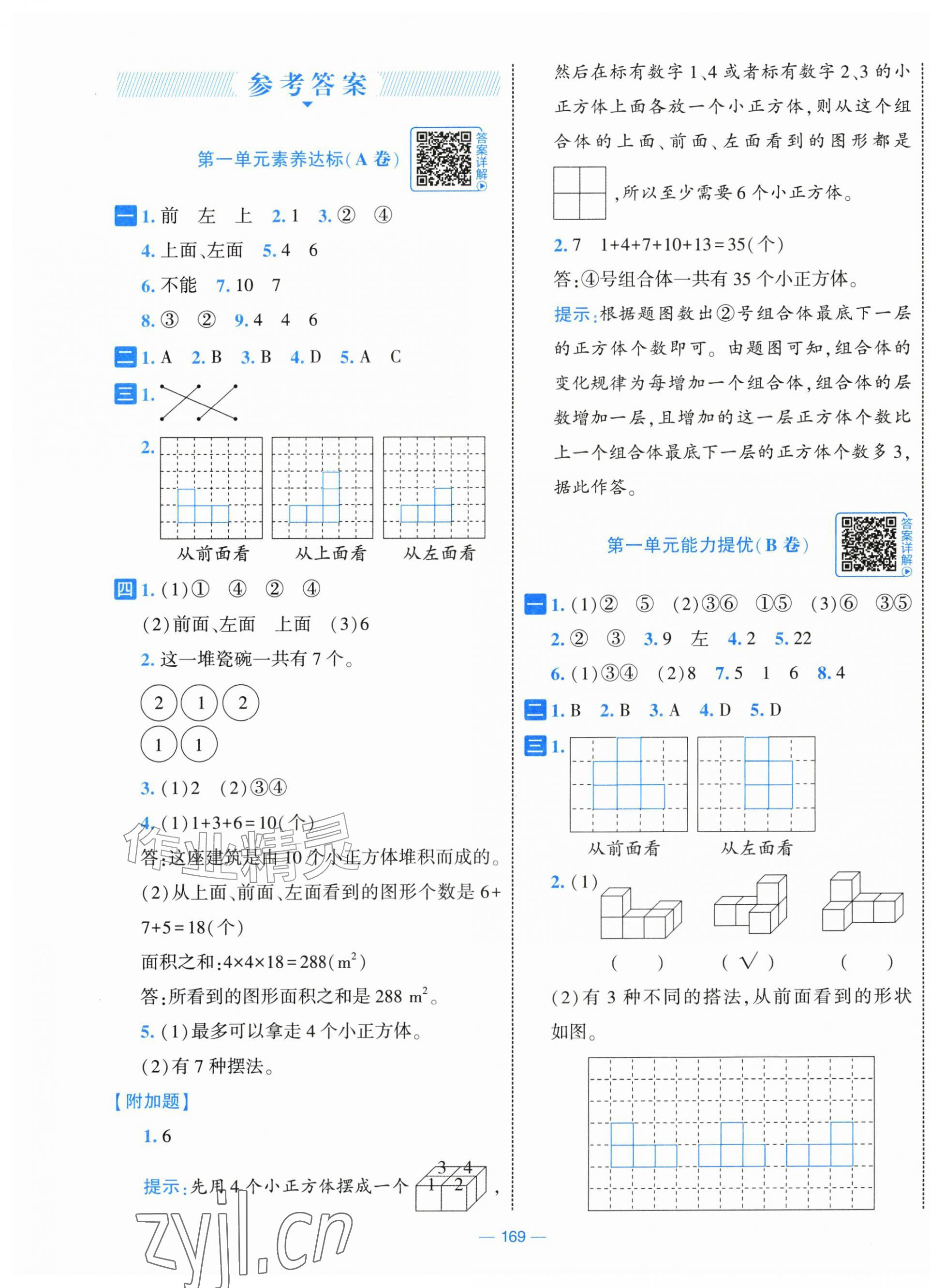 2026年学霸提优大试卷五年级数学上册人教版&nbsp;第1页