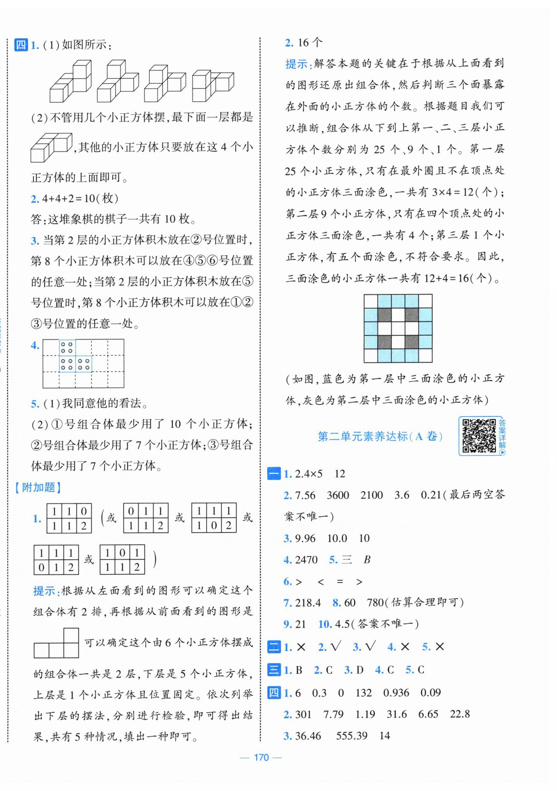 2026年学霸提优大试卷五年级数学上册人教版&nbsp;第2页