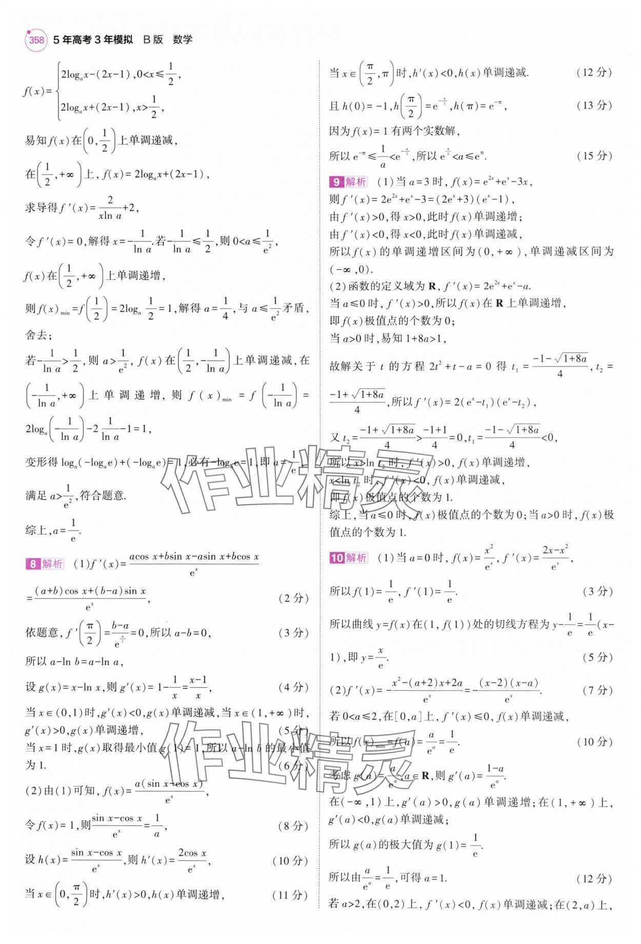 2025年5年高考3年模擬高中數學全一冊人教B版 第36頁