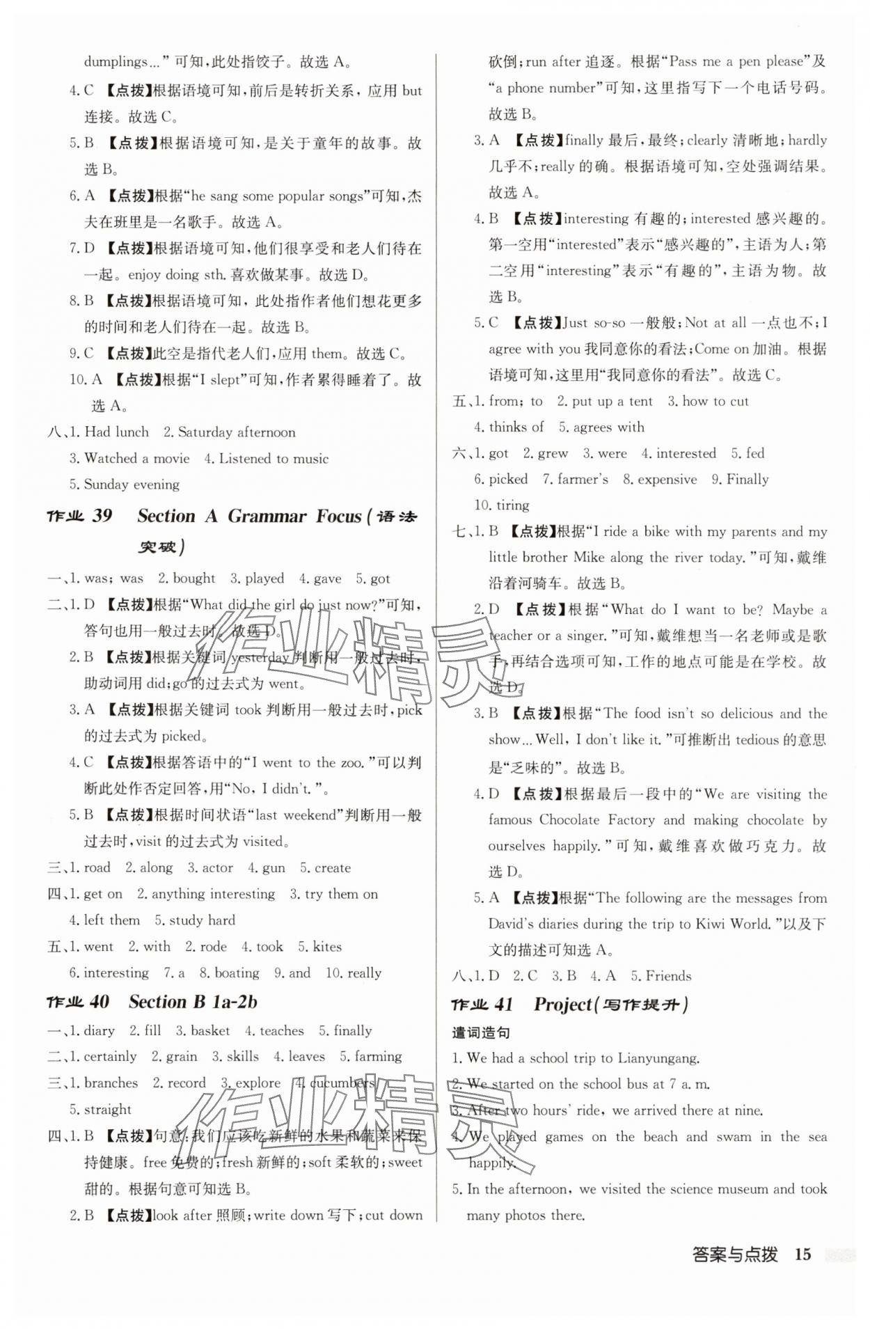 2025年啟東中學作業本七年級英語下冊人教版 第15頁