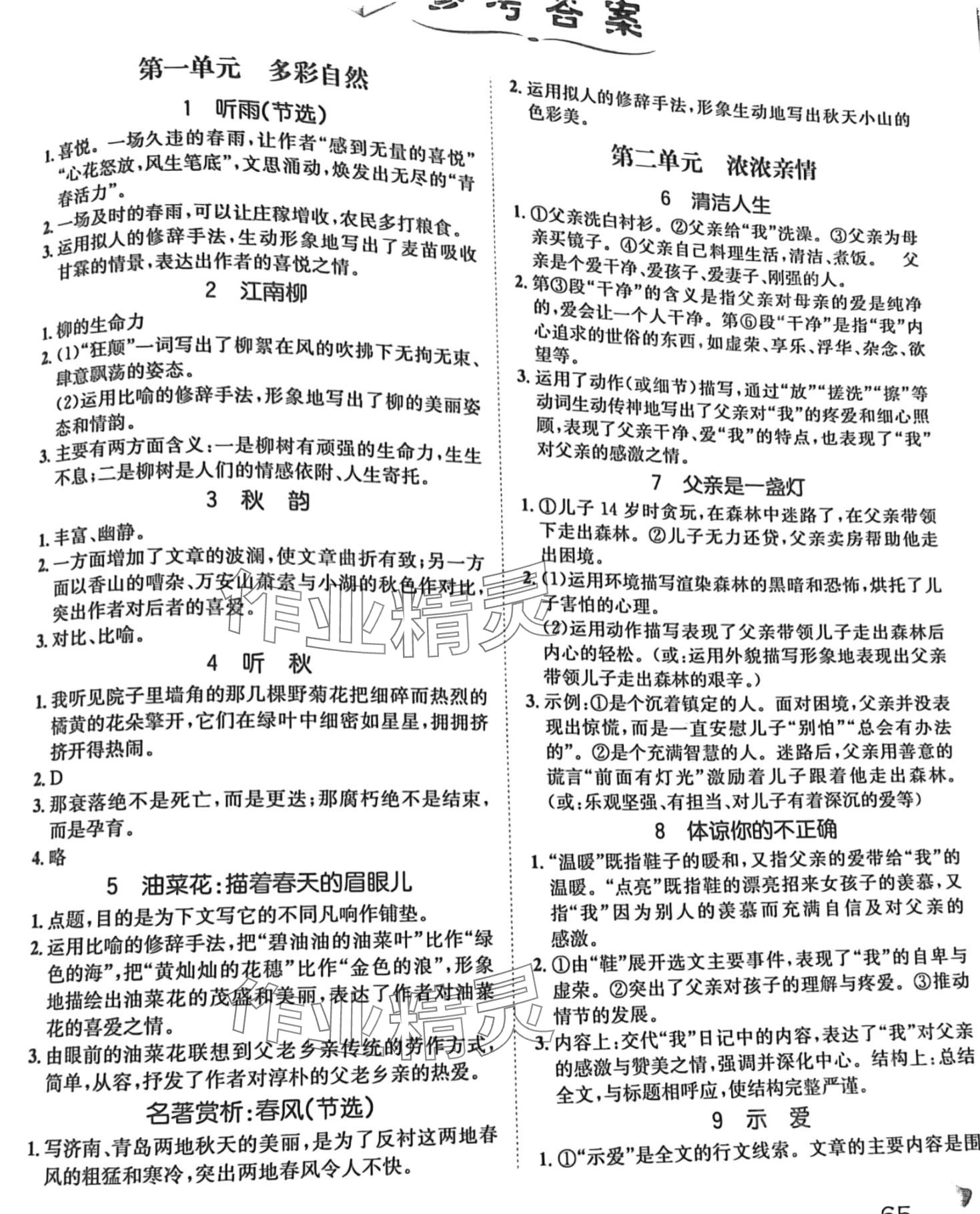 2024年寒假天地快樂閱讀河北少年兒童出版社七年級語文 第1頁