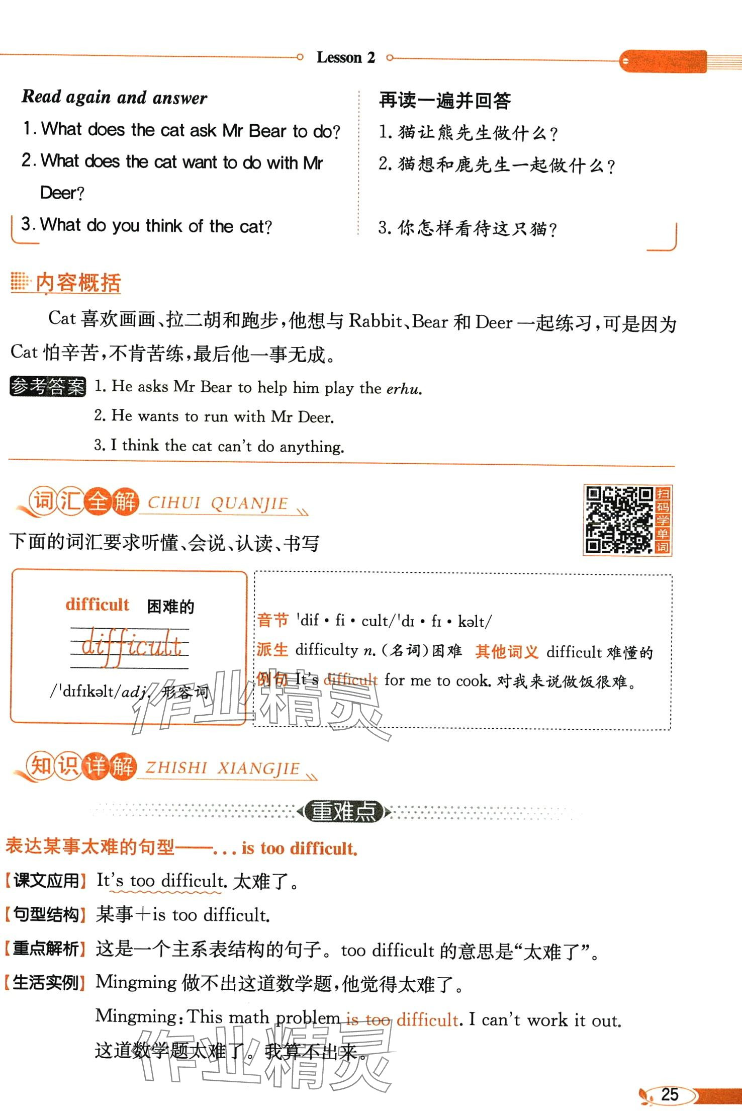 2024年教材課本五年級英語下冊接力版 第25頁