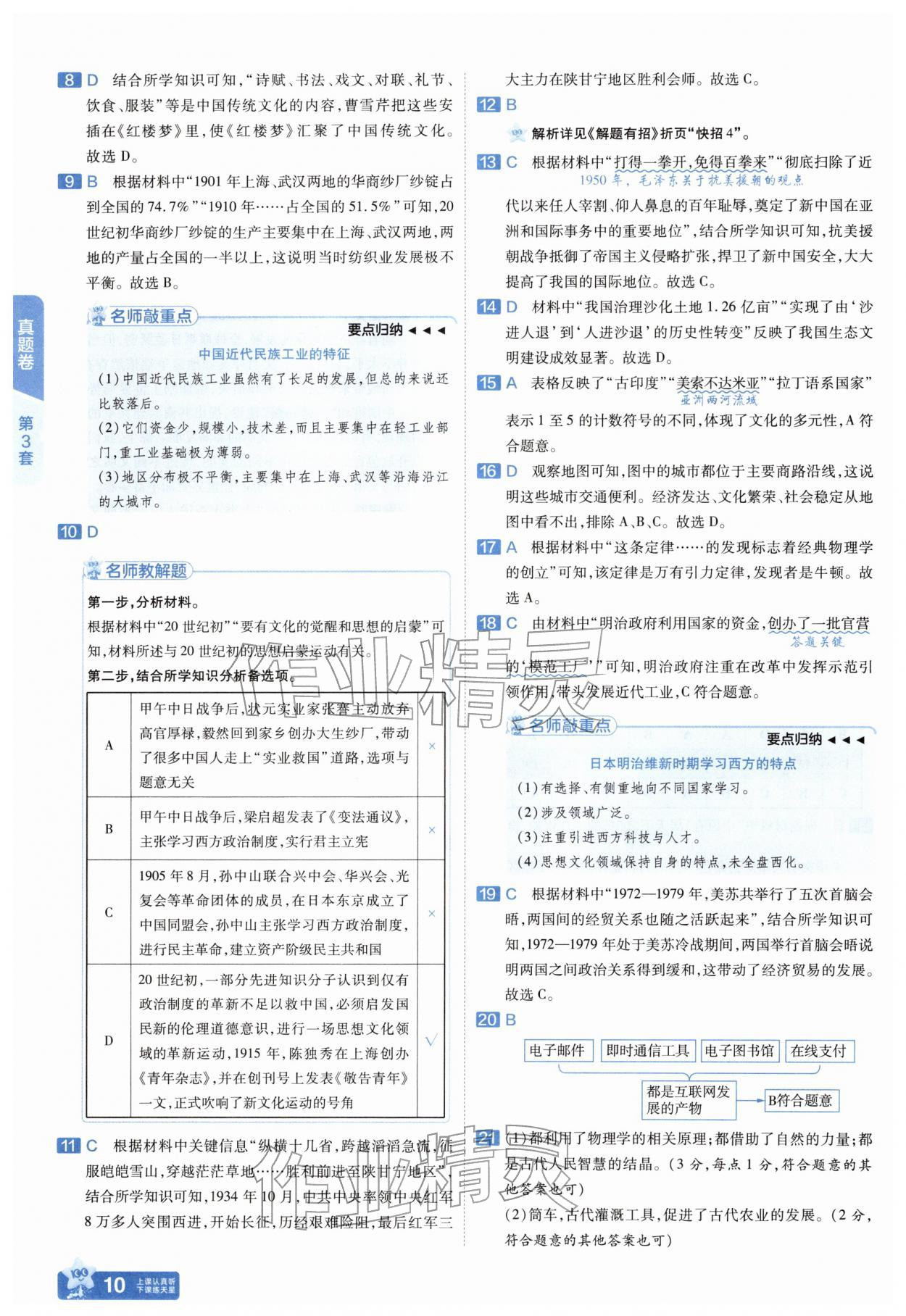 2026年金考卷45套汇编历史中考人教版河南专版&nbsp;参考答案第9页