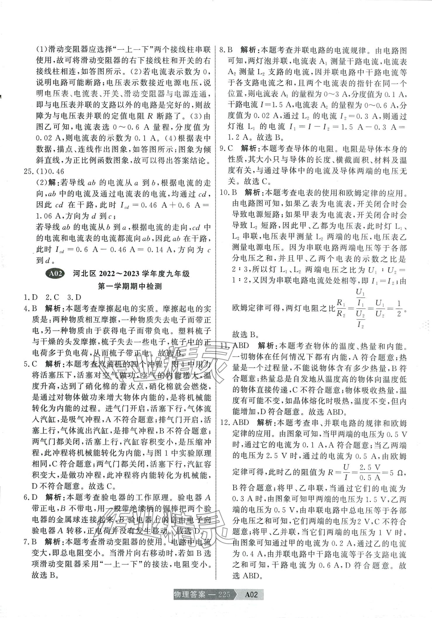 2024年水木教育中考模擬試卷精編物理 第3頁