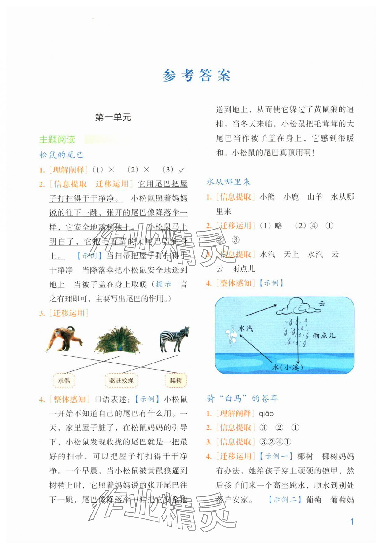 2023年阅读力自评手册二年级语文上册人教版 参考答案第1页