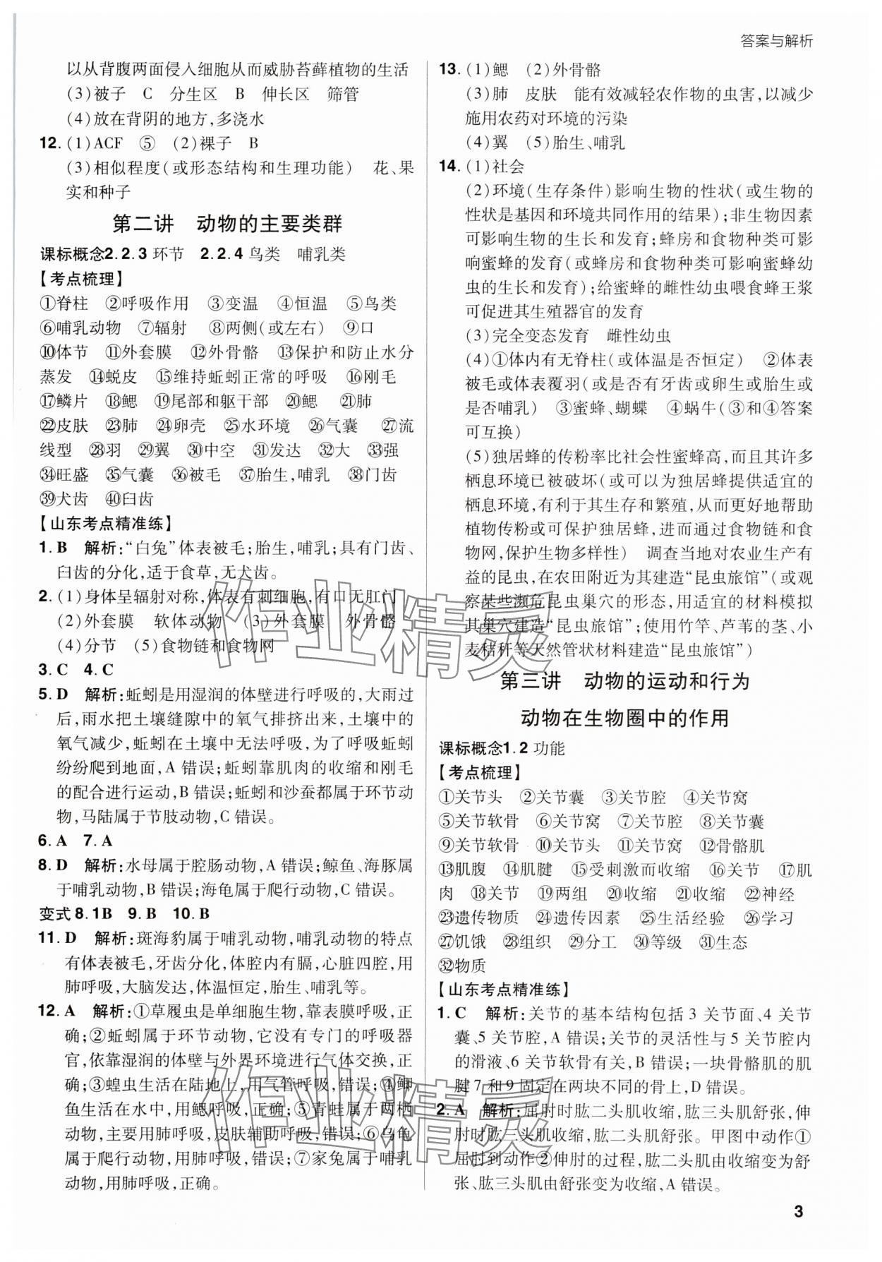 2025年考出好成績(jī)山東新中考生物濟(jì)南版 第3頁