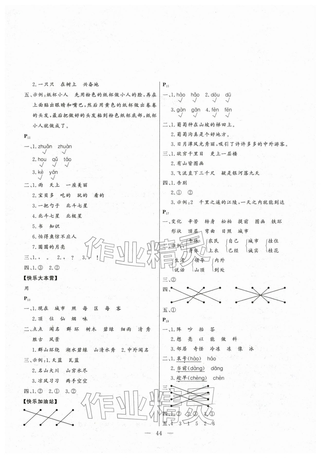 2026年一诺书业寒假作业快乐假期二年级语文部编版云南美术出版社&nbsp;第2页