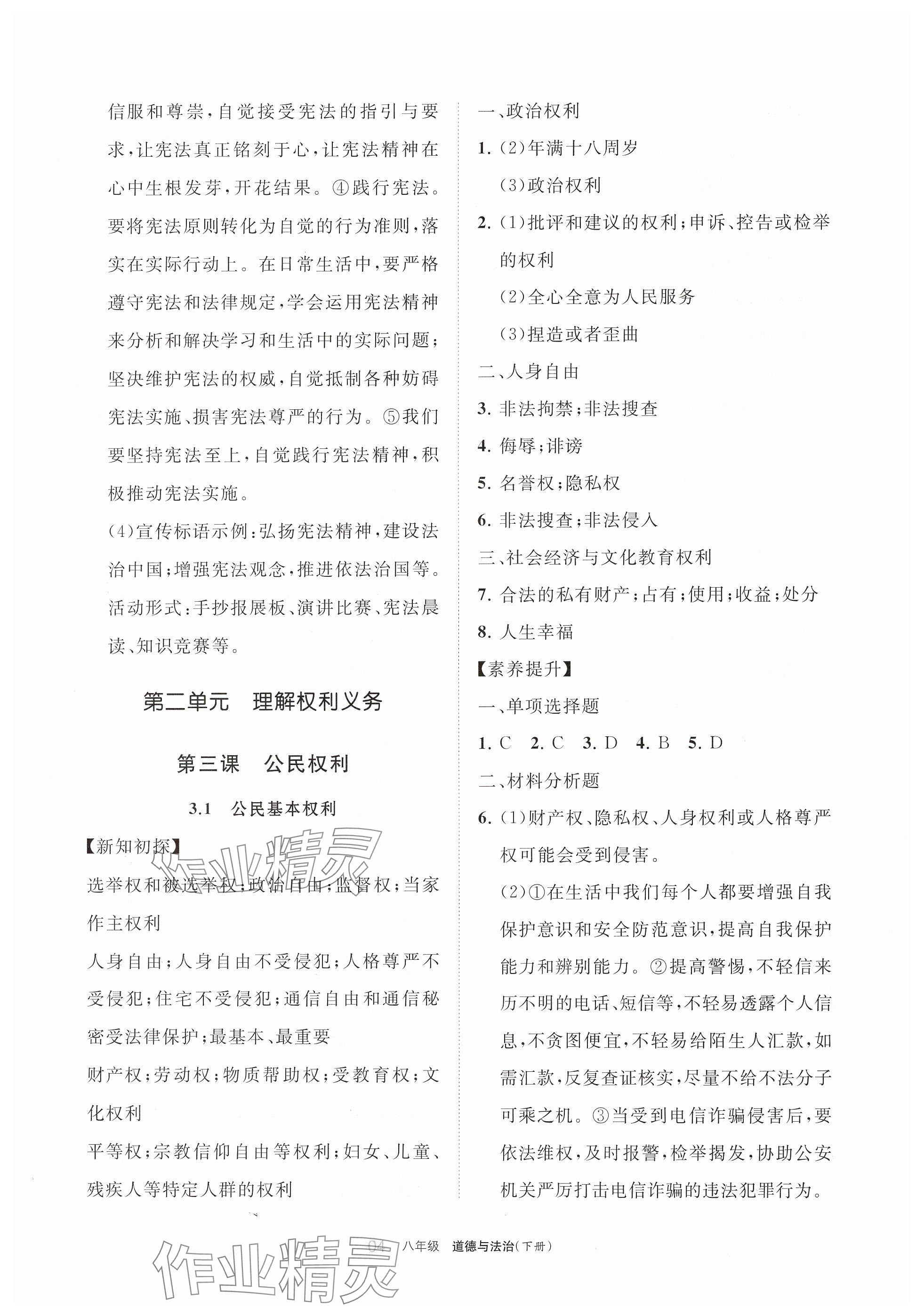 2025年學(xué)習(xí)之友八年級道德與法治下冊人教版 參考答案第4頁