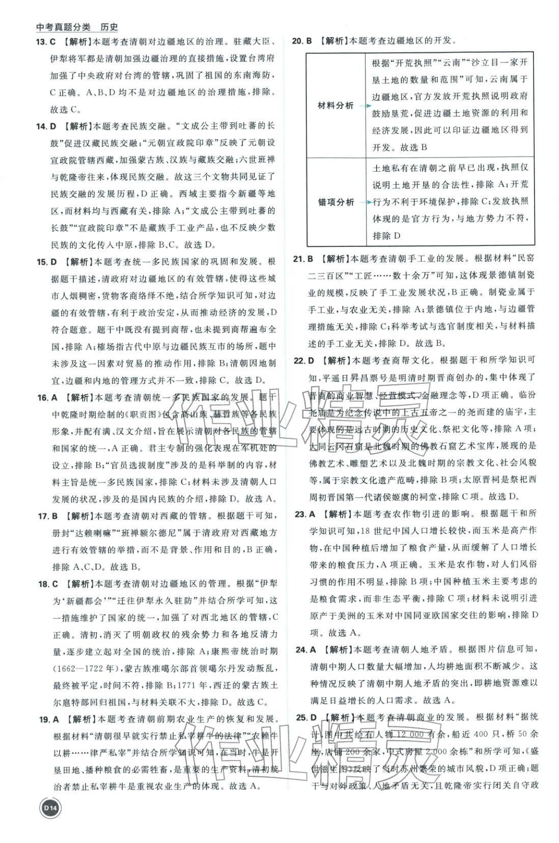 2026年中考真題分類九年級歷史全一冊通用版&nbsp;第14頁