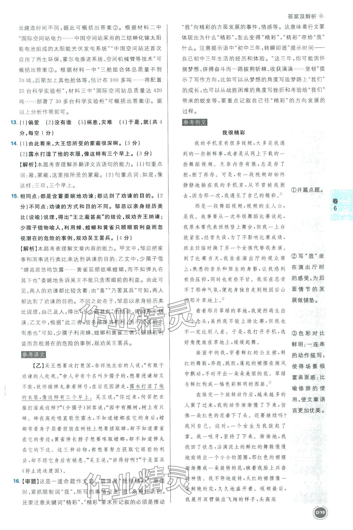 2024年中考必刷卷開明出版社語文安徽專版&nbsp;第19頁