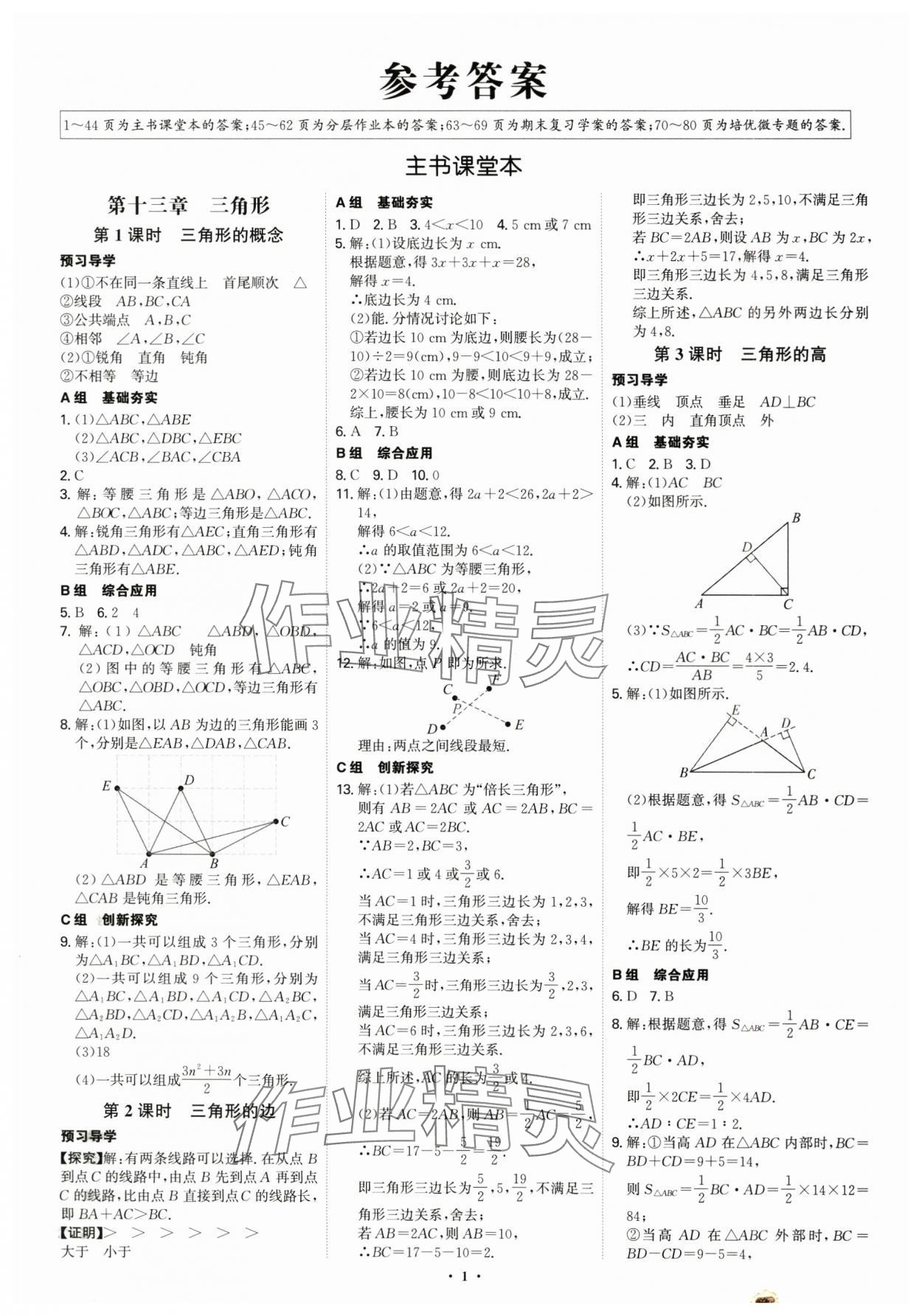 2025年优生ABC八年级数学上册人教版 第1页
