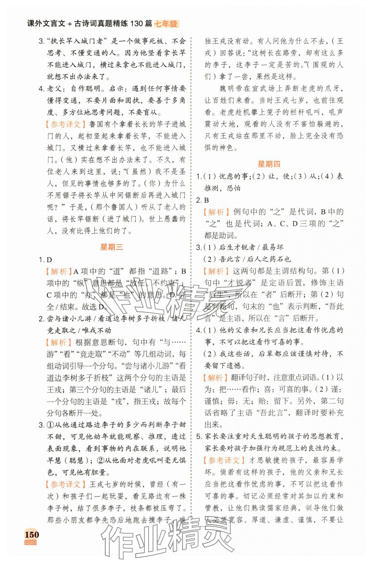 2025年課外文言文加古詩詞真題精練130篇七年級 第8頁