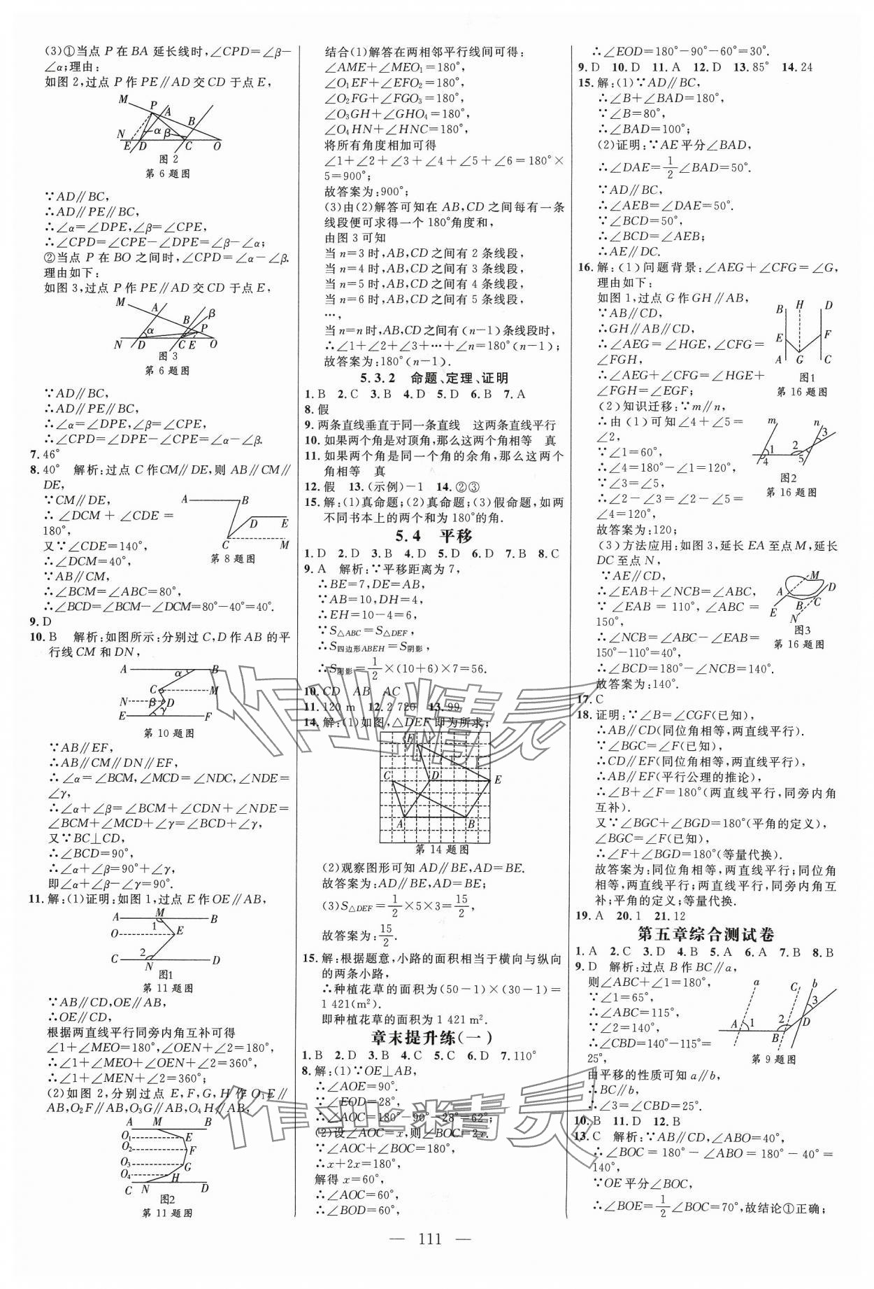 2024年細(xì)解巧練七年級(jí)數(shù)學(xué)下冊(cè)人教版 參考答案第3頁(yè)