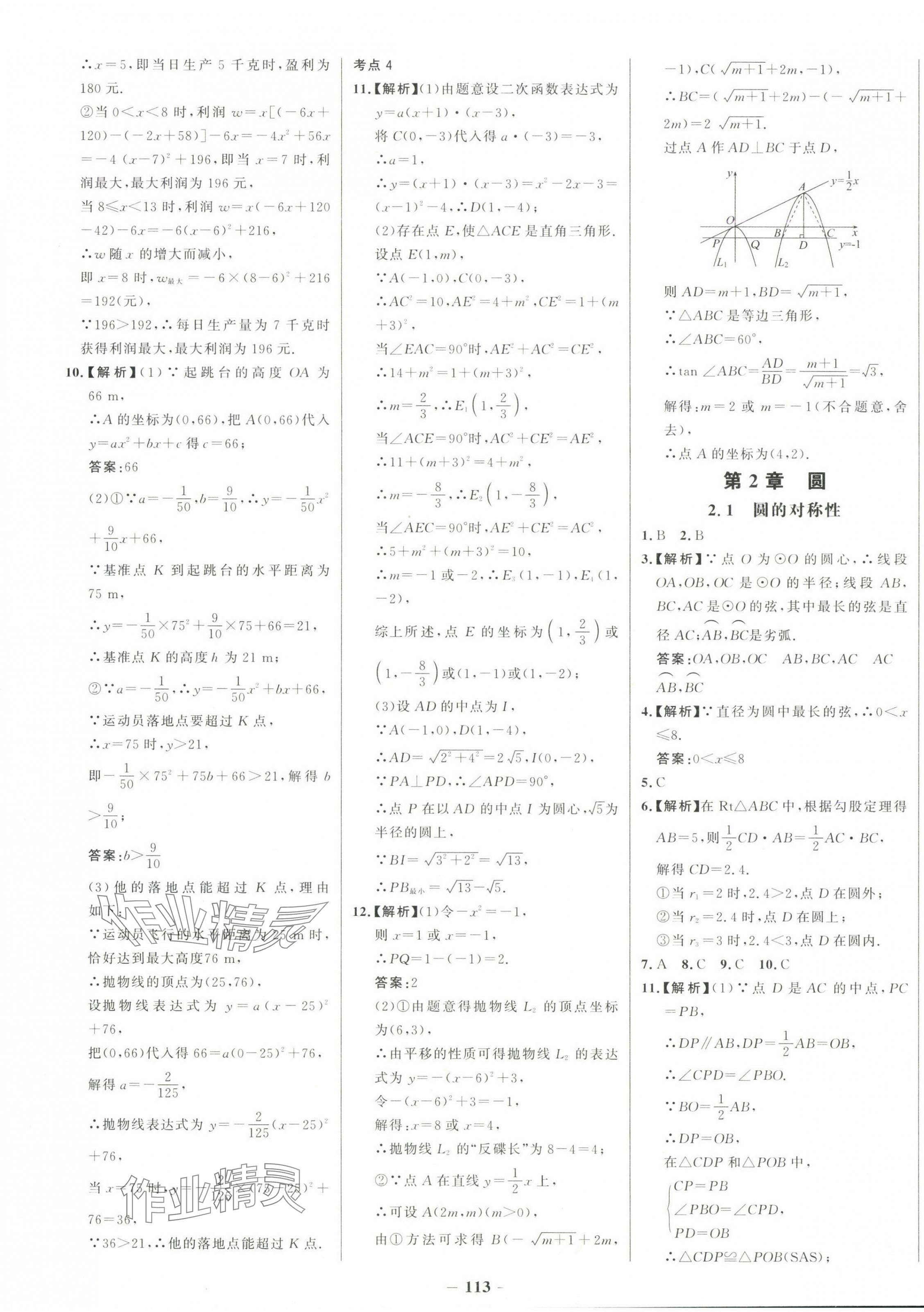 2025年世紀(jì)金榜金榜學(xué)案九年級數(shù)學(xué)下冊湘教版 第9頁